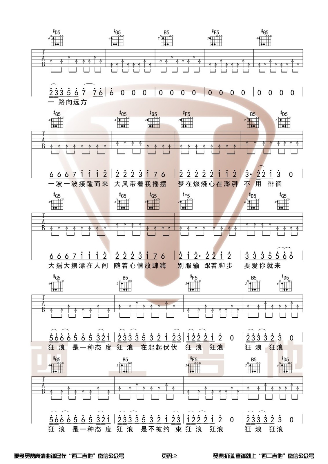 狂浪吉他谱,原版花姐歌曲,简单B调弹唱教学,西二吉他版六线指弹简谱图
