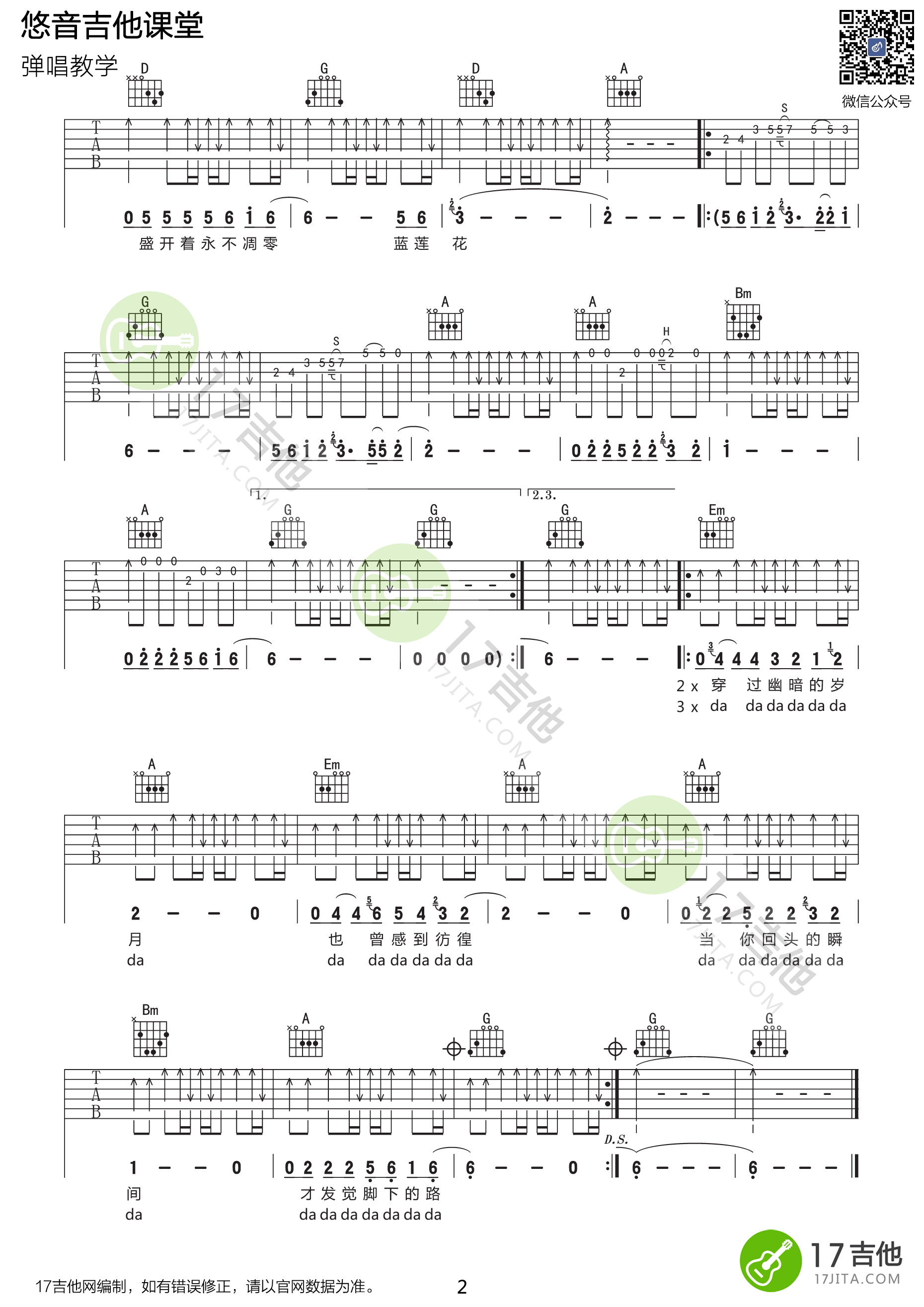 蓝莲花吉他谱,原版许巍歌曲,简单D调弹唱教学,悠音课堂版六线指弹简谱图