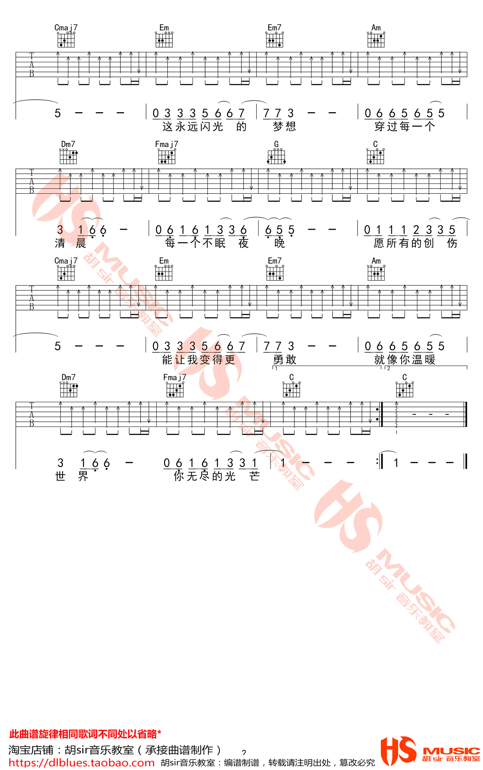 无尽光芒吉他谱,许巍歌曲,C调简单指弹教学简谱,胡sir音乐教室六线谱图片
