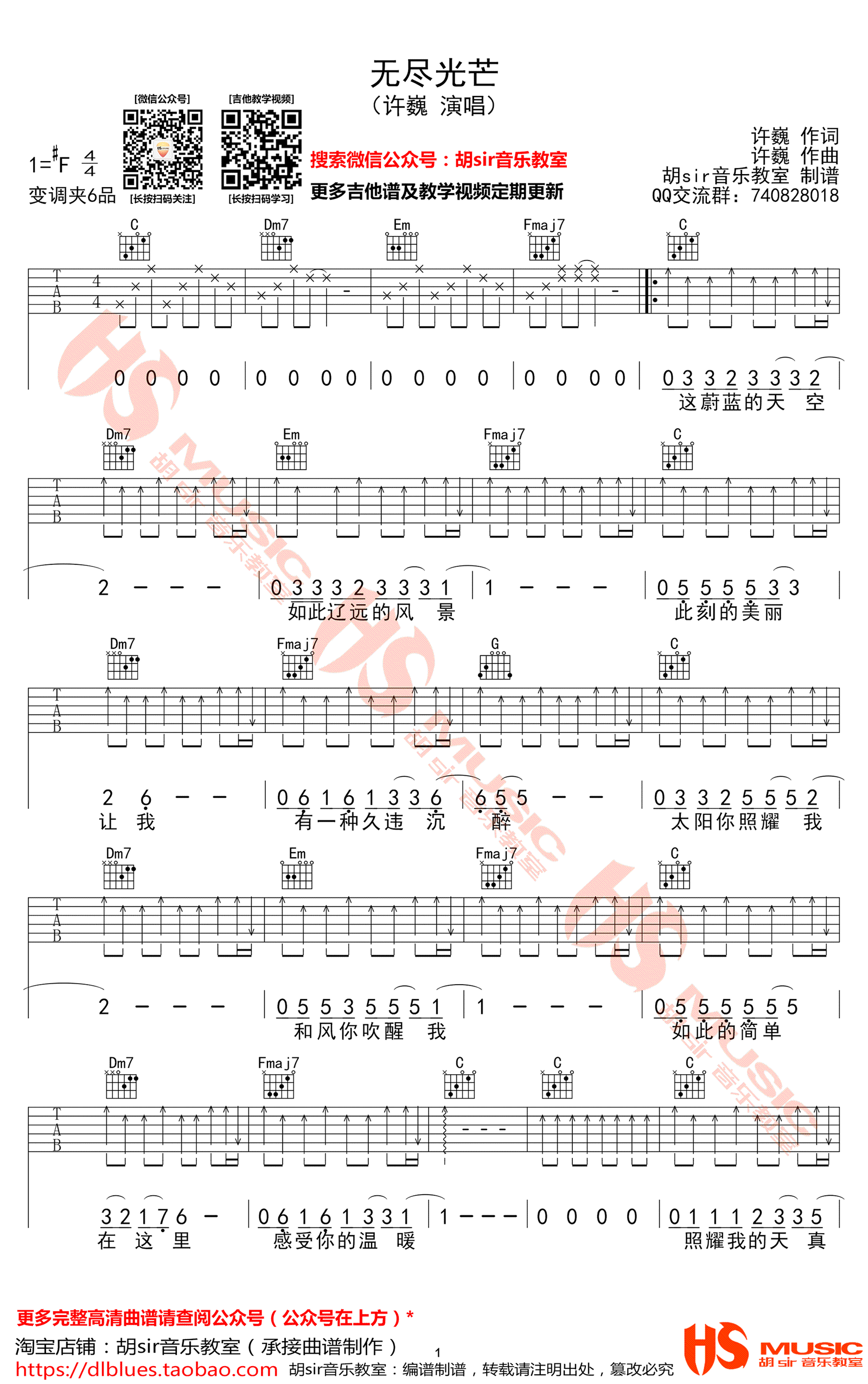 无尽光芒吉他谱,许巍歌曲,C调简单指弹教学简谱,胡sir音乐教室六线谱图片