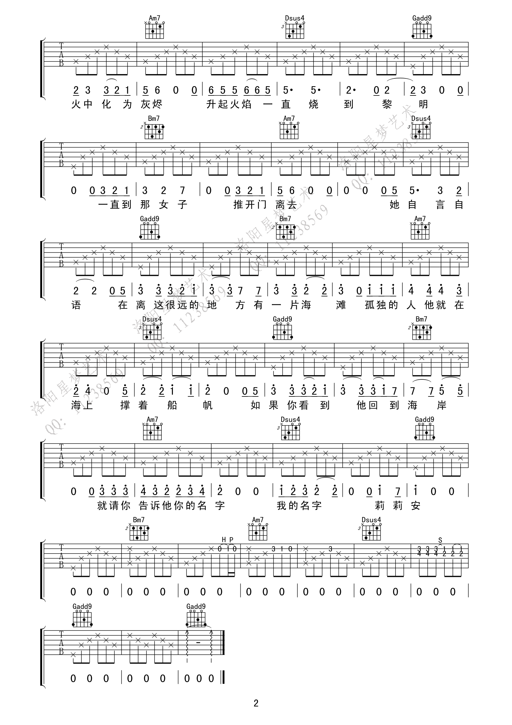 莉莉安吉他谱,原版宋冬野歌曲,简单G调弹唱教学,星梦吉他版六线指弹简谱图