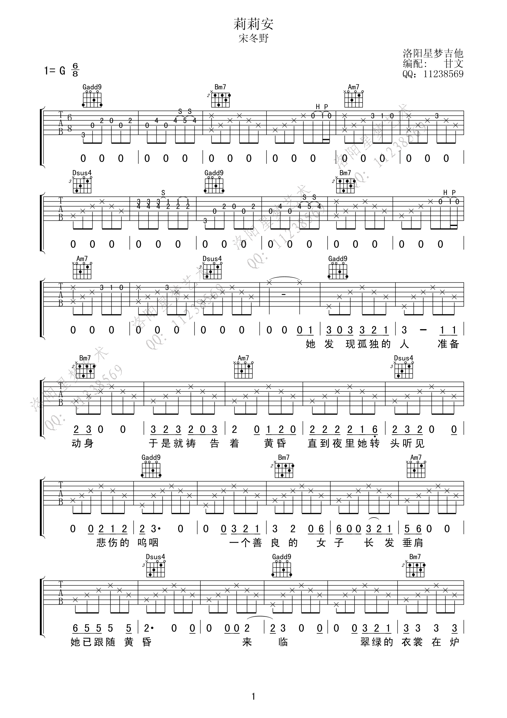 莉莉安吉他谱,原版宋冬野歌曲,简单G调弹唱教学,星梦吉他版六线指弹简谱图