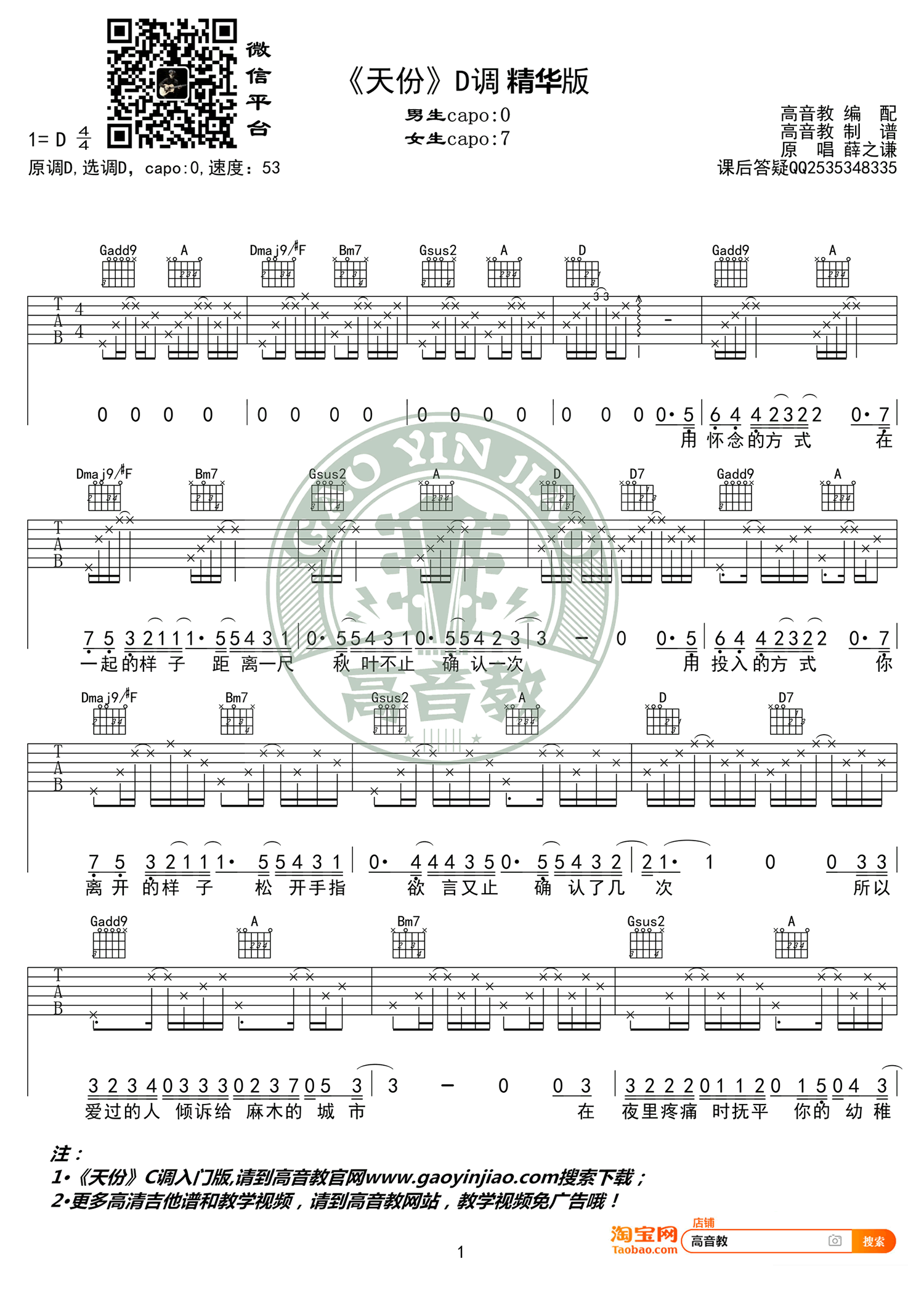 天份吉他谱,薛之谦歌曲,简单指弹教学简谱,高音教六线谱图片