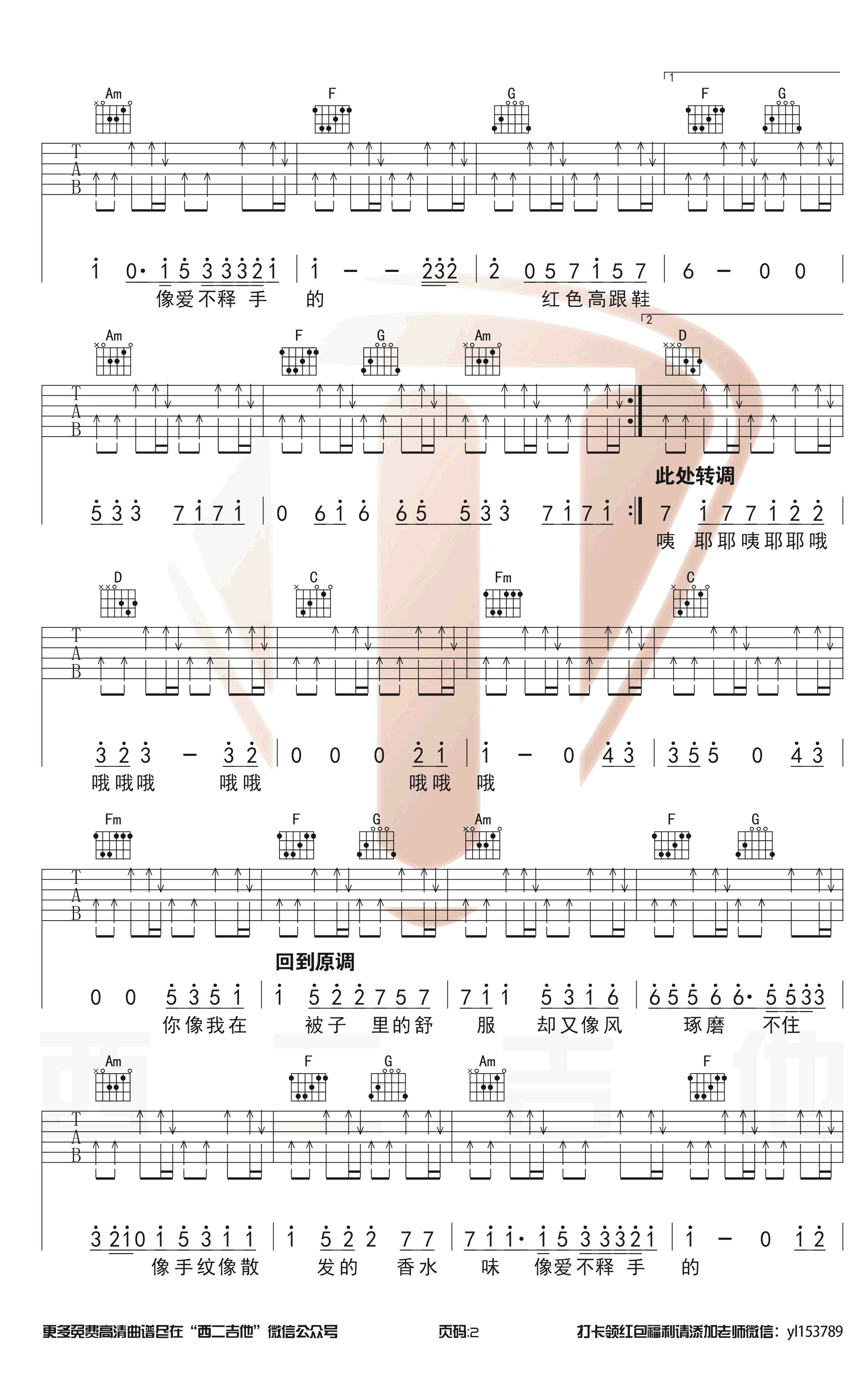 红色高跟鞋吉他谱,蔡健雅歌曲,C调简单指弹教学简谱,网络六线谱图片