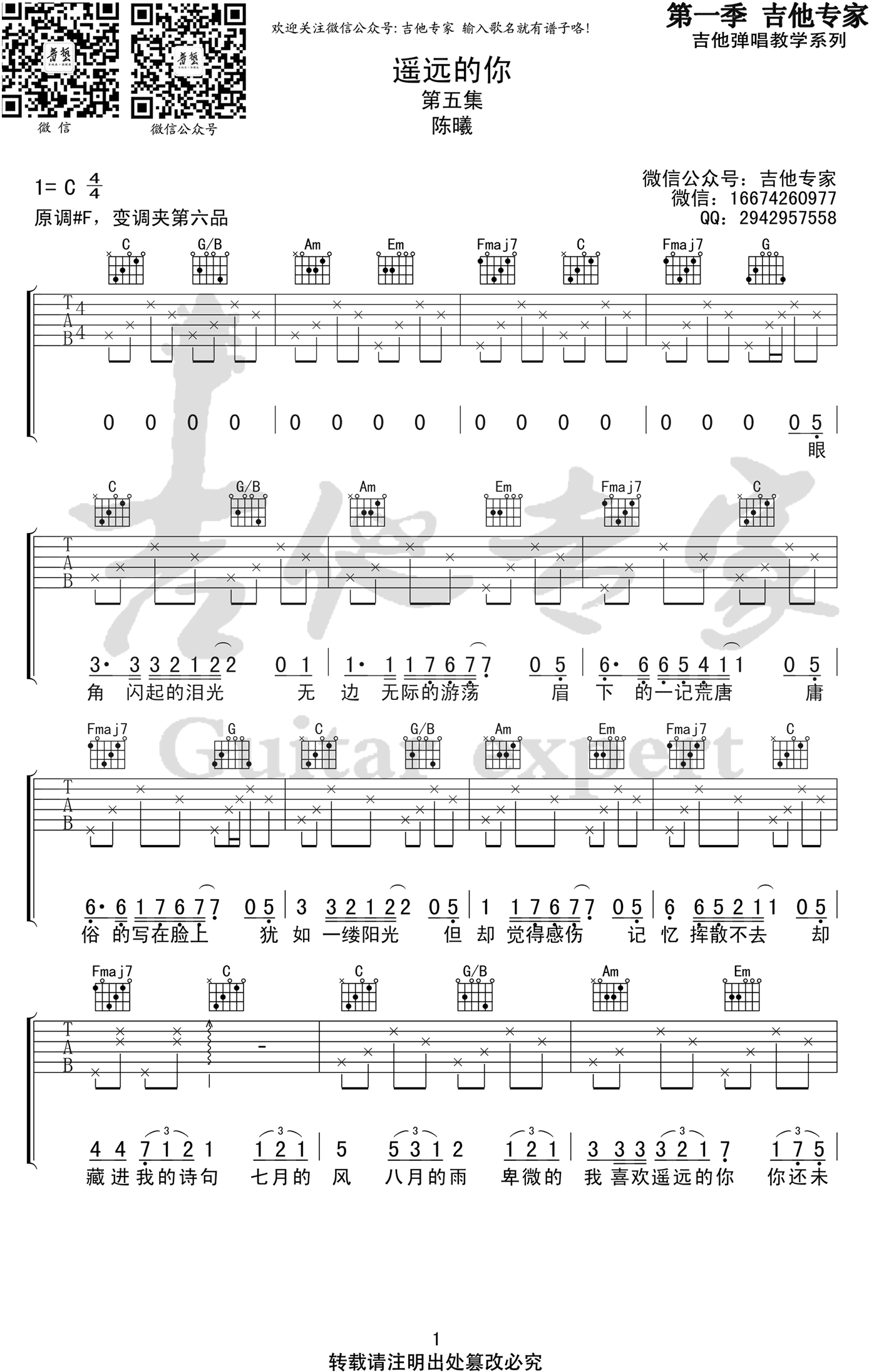 遥远的你吉他谱,A123_歌曲,C调简单指弹教学简谱,吉他专家六线谱图片