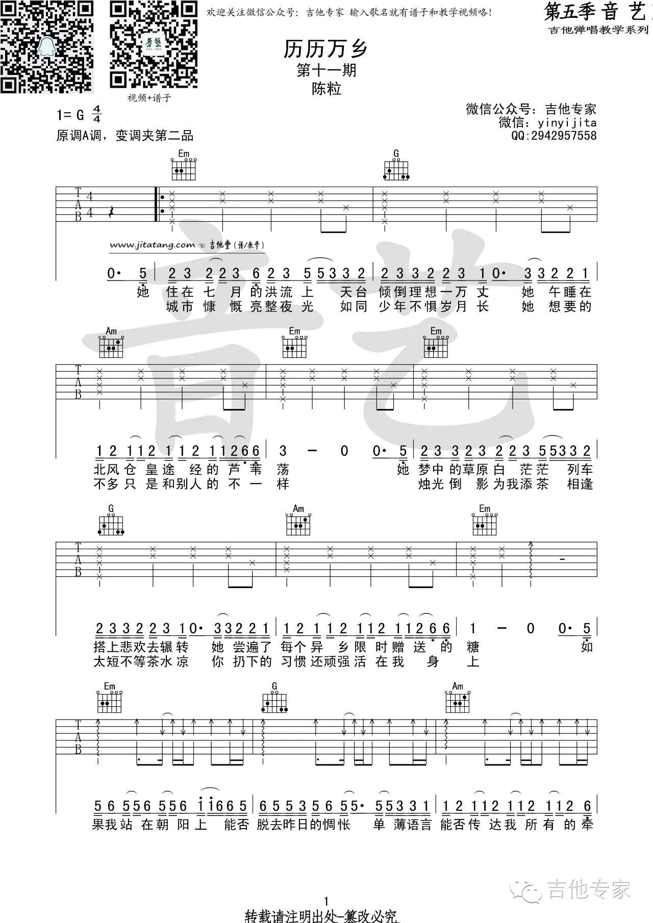 历历万乡吉他谱,原版陈粒歌曲,简单G调弹唱教学,音艺吉他版六线指弹简谱图