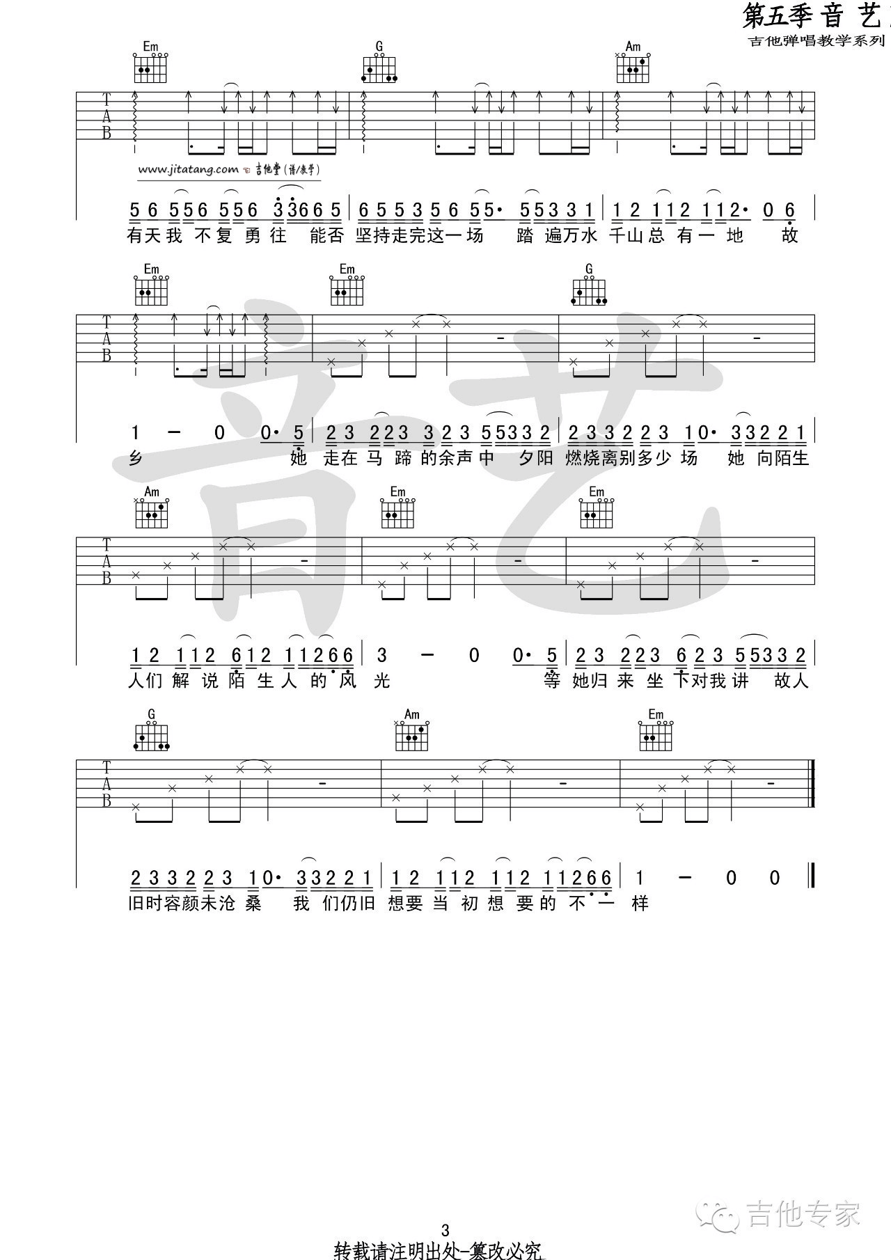 历历万乡吉他谱,原版陈粒歌曲,简单G调弹唱教学,音艺吉他版六线指弹简谱图