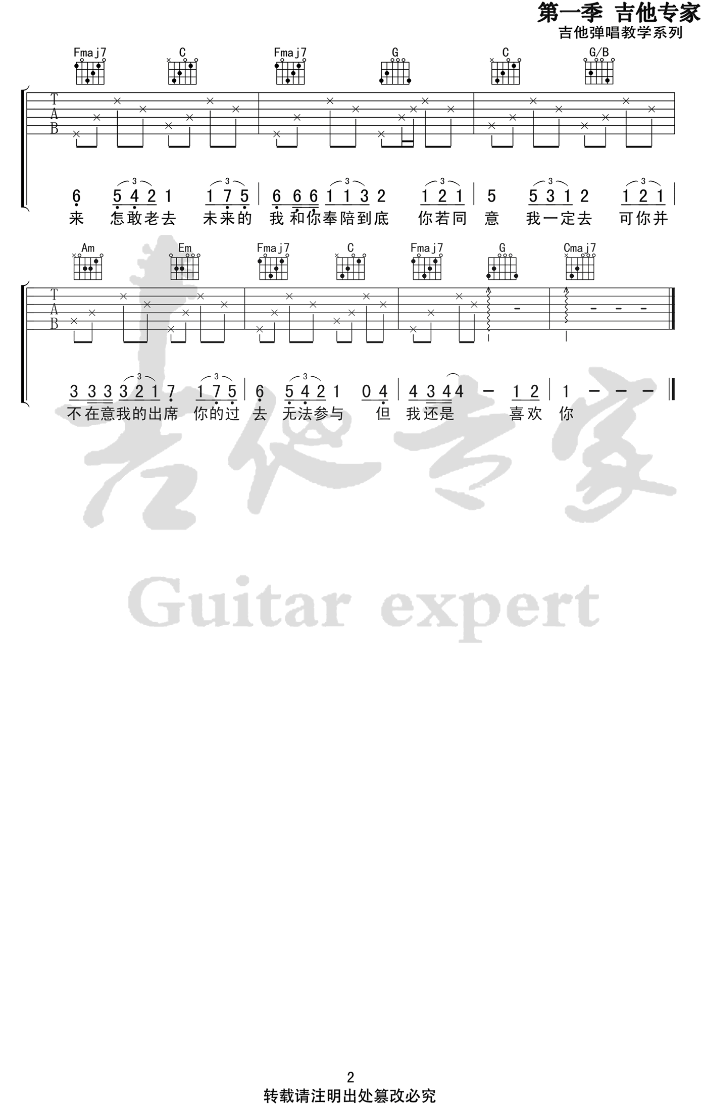 遥远的你吉他谱,A123_歌曲,C调简单指弹教学简谱,吉他专家六线谱图片