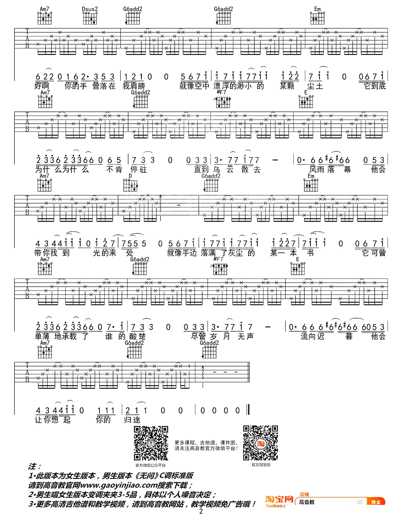 毛不易《无问》吉他谱,毛不易歌曲,简单指弹教学简谱,高音教六线谱图片