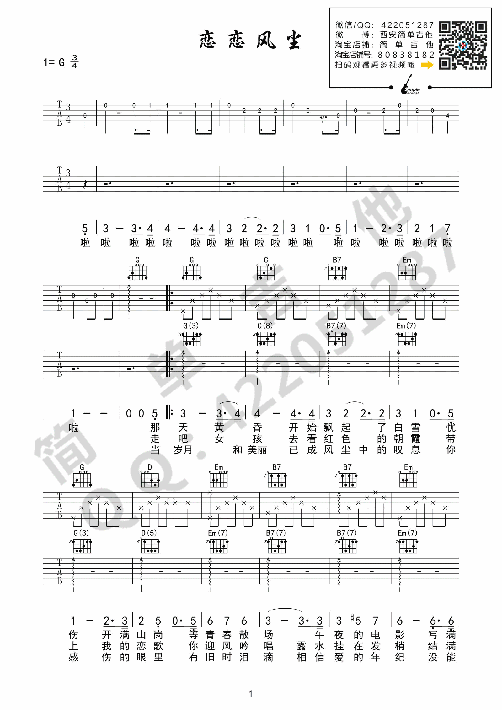 恋恋风尘吉他谱,原版程璧歌曲,简单G调弹唱教学,简单吉他版六线指弹简谱图