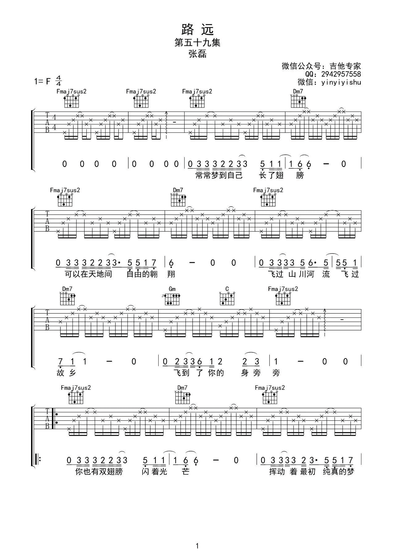 路远吉他谱,原版张磊歌曲,简单F调弹唱教学,音艺吉他版六线指弹简谱图