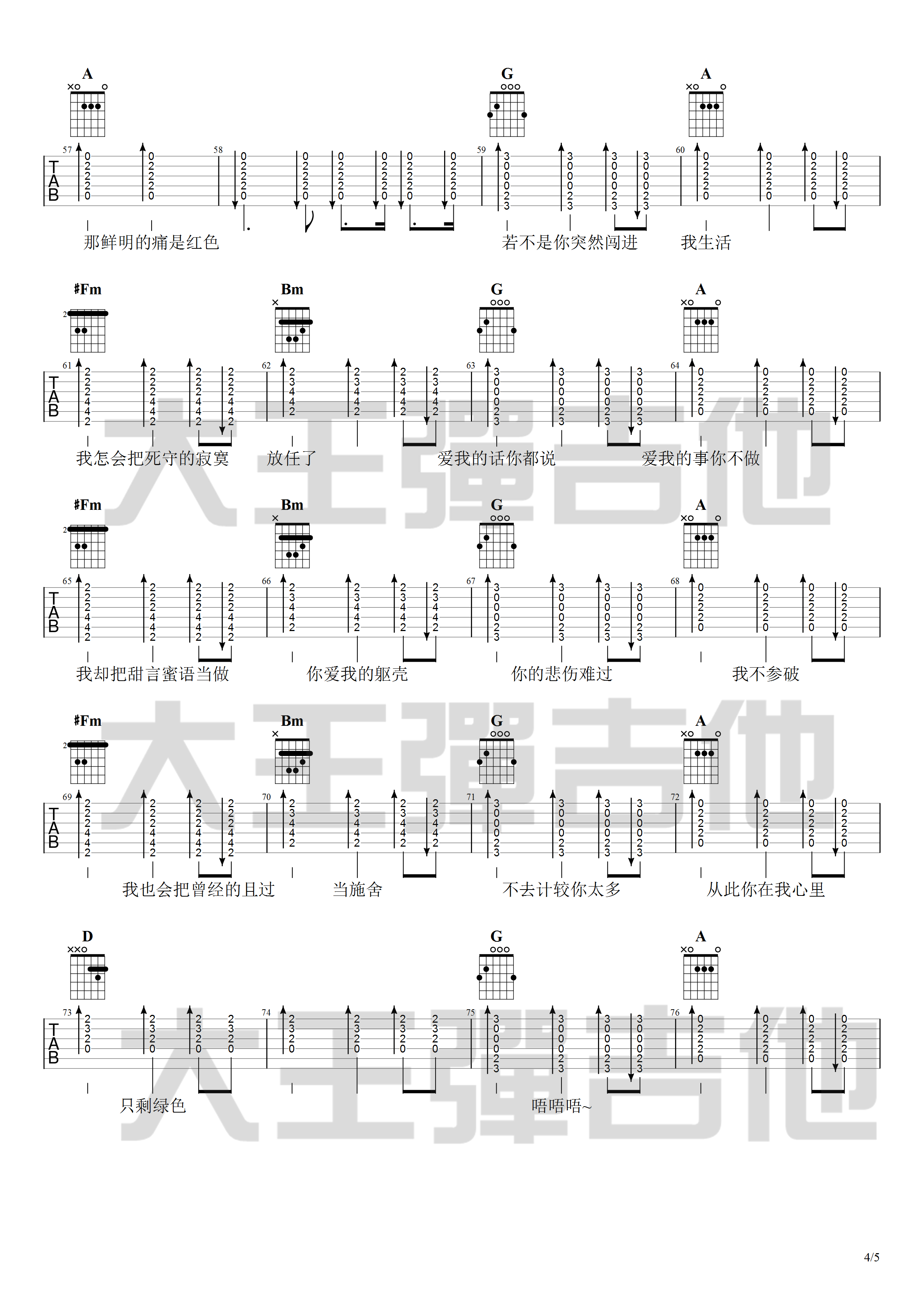 绿色吉他谱,原版陈雪凝歌曲,简单D调弹唱教学,大王弹吉他版六线指弹简谱图