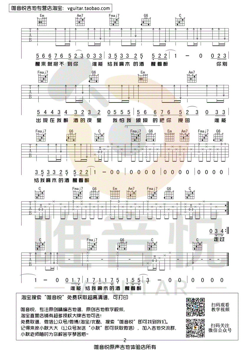 醒着醉吉他谱,马良歌曲,C调简单指弹教学简谱,唯音悦六线谱图片