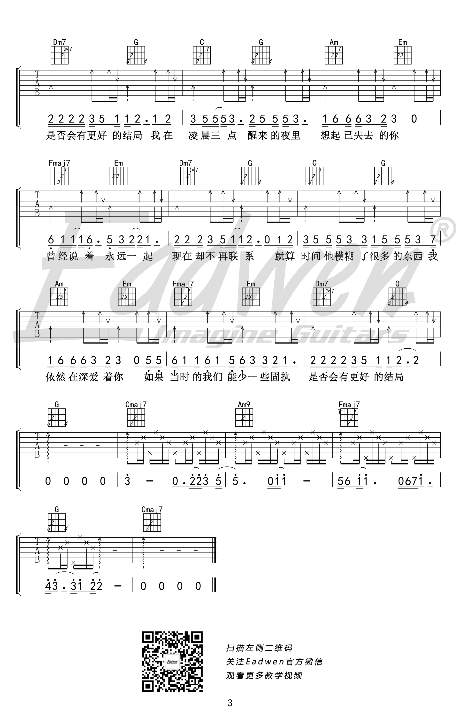 凌晨三点吉他谱,陈硕子歌曲,C调简单指弹教学简谱,爱德文吉他六线谱图片