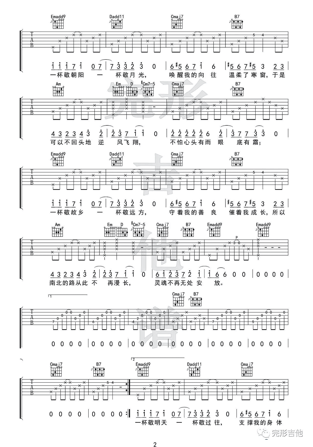 《消愁》消愁吉他谱+吉他教学 - 吉他谱 - 吉他之家