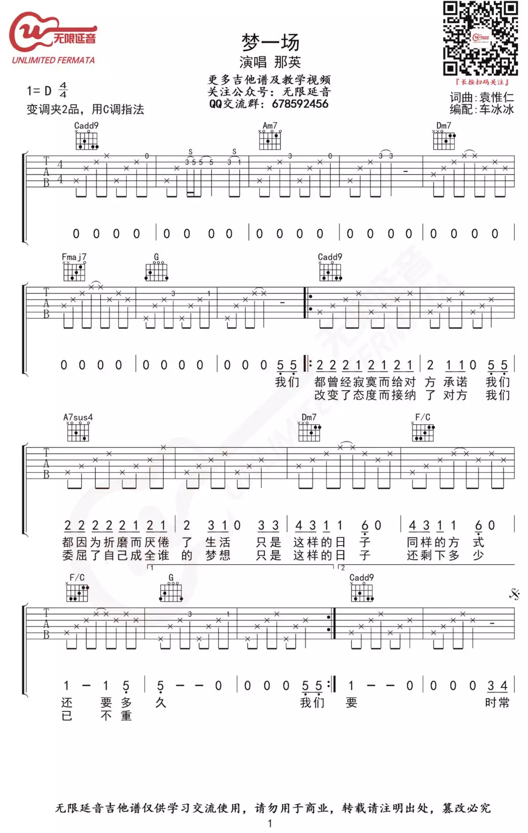 梦醒了吉他谱,原版那英歌曲,简单C调弹唱教学,无限延音版六线指弹简谱图