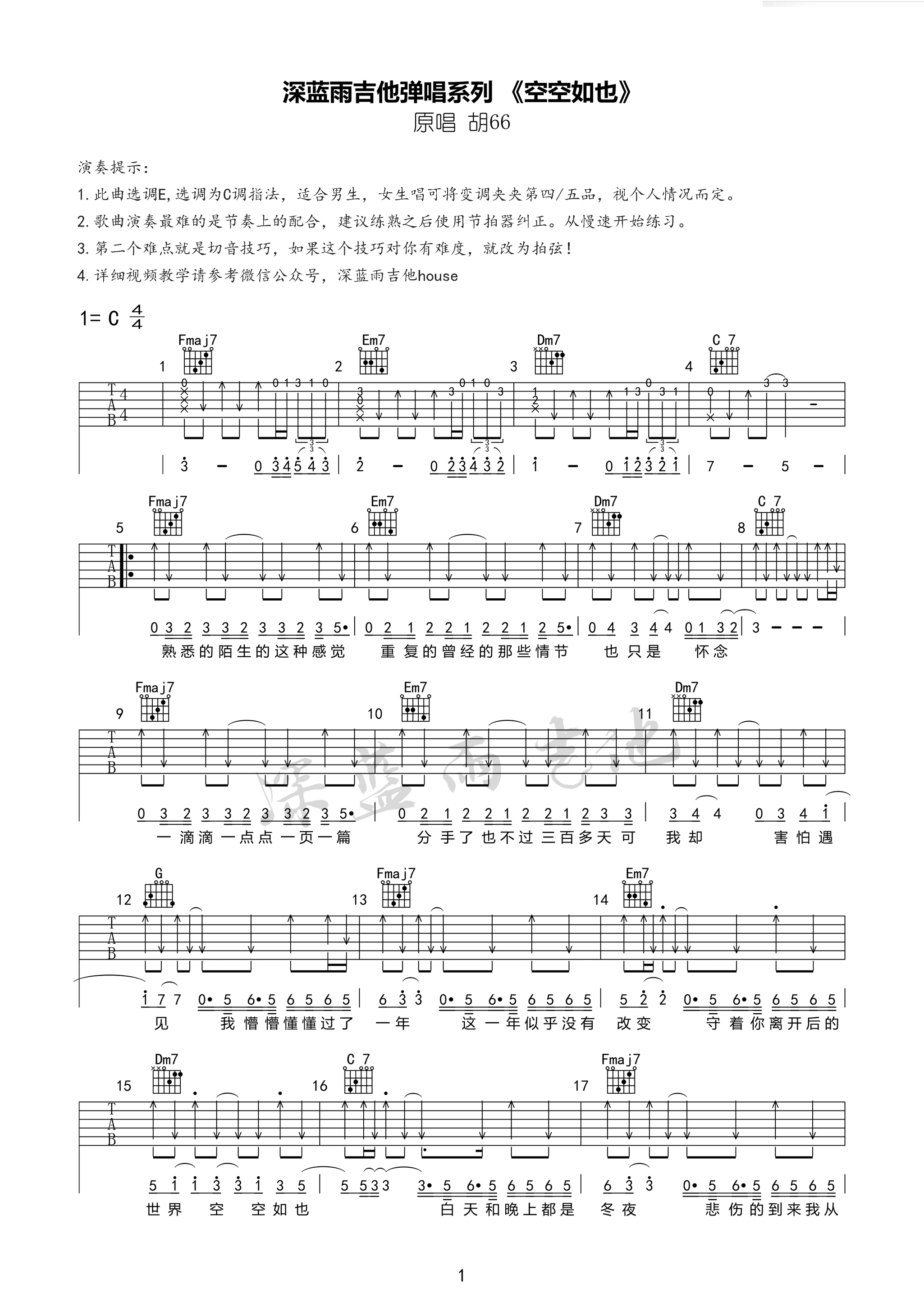 空空如也吉他谱,原版胡66歌曲,简单C调弹唱教学,深蓝雨吉他版六线指弹简谱图