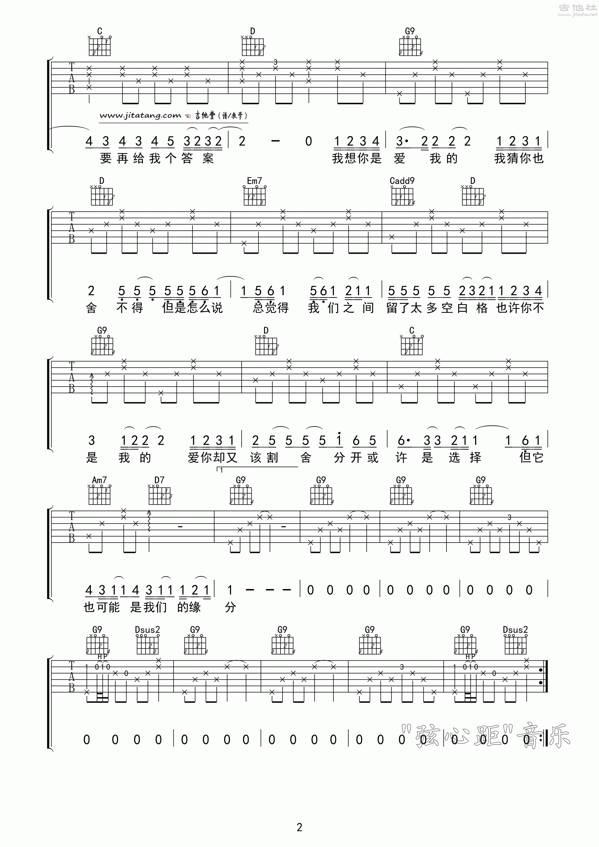 空白格吉他谱_杨宗纬_G调弹唱71%单曲版 - 吉他世界