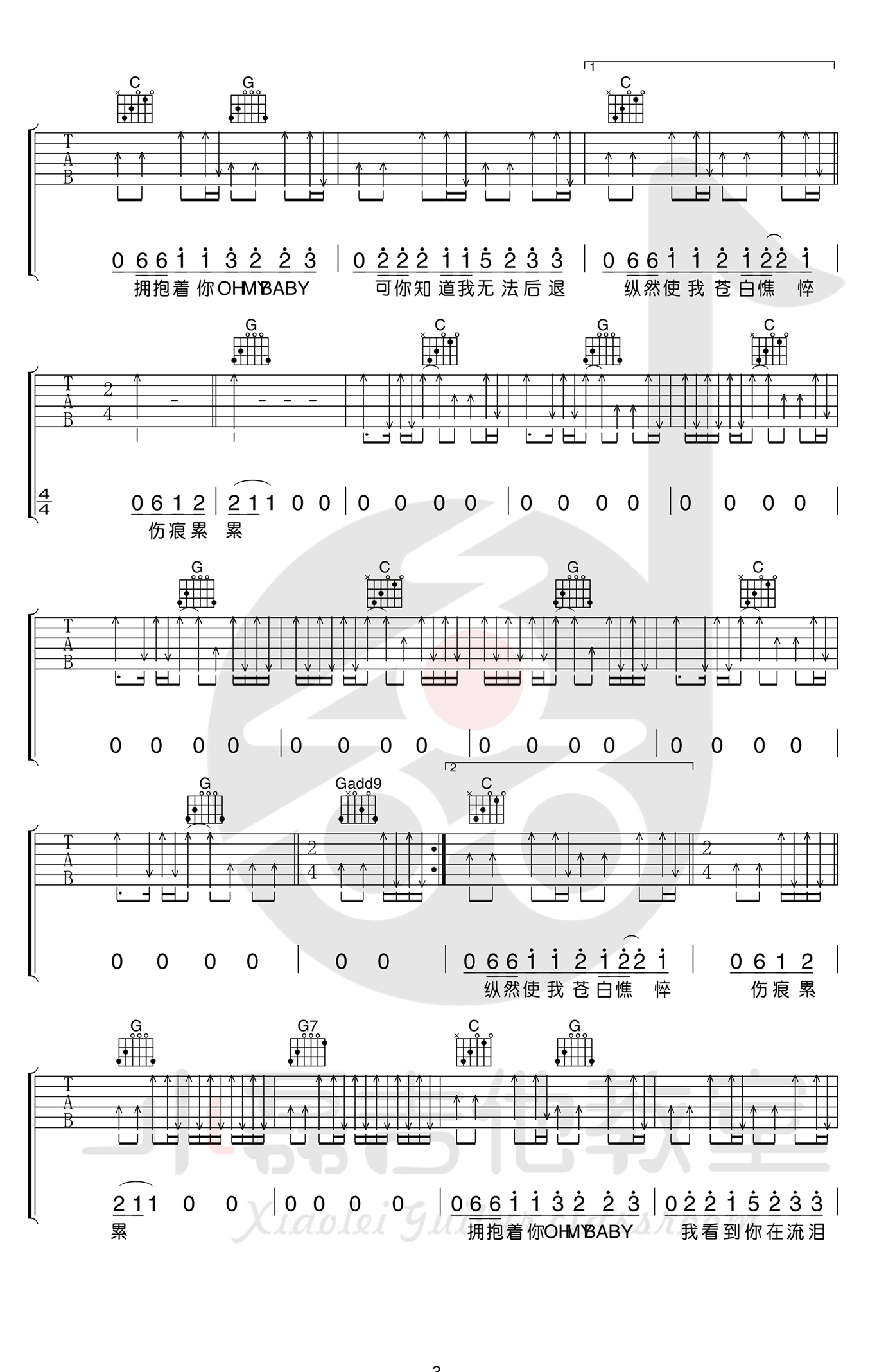 许巍《执着》吉他谱,许巍歌曲,G调简单指弹教学简谱,小磊吉他六线谱图片