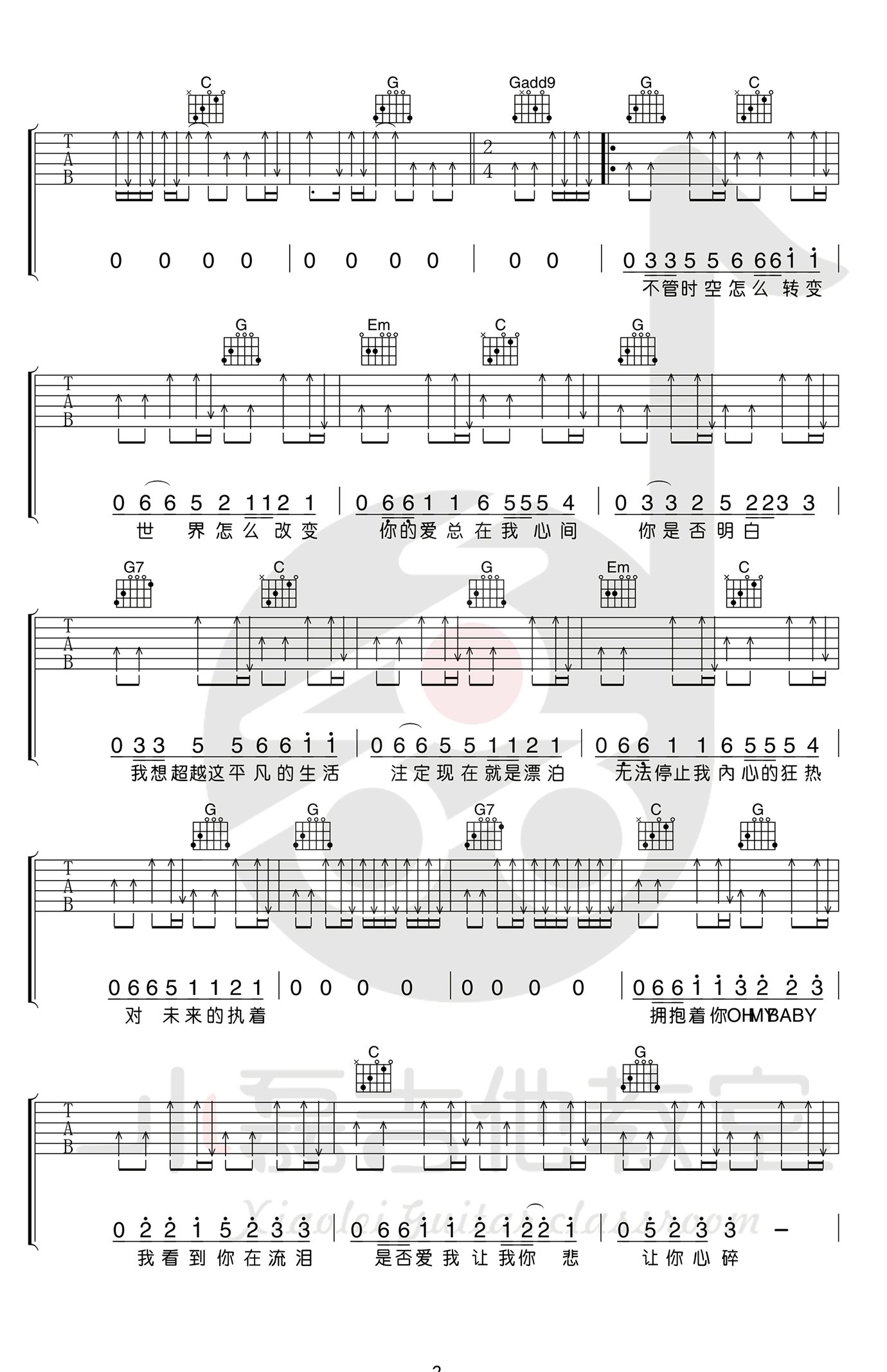 许巍《执着》吉他谱,许巍歌曲,G调简单指弹教学简谱,小磊吉他六线谱图片