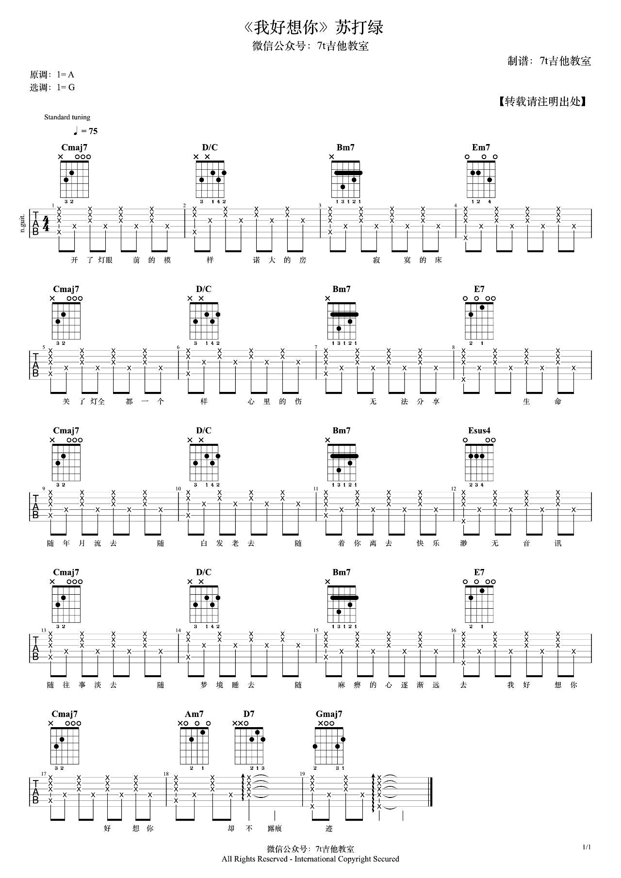 我好想你吉他谱,苏打绿歌曲,简单指弹教学简谱,7t吉他教室六线谱图片