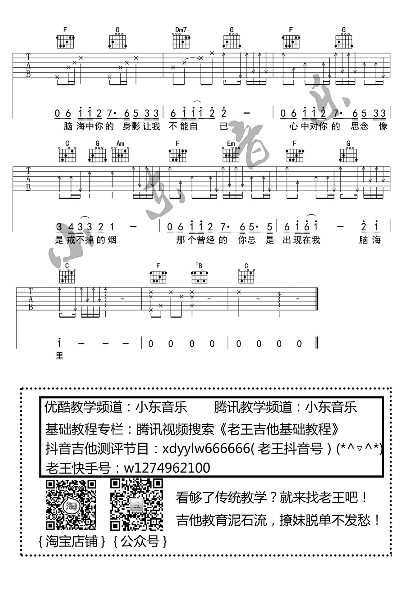 虎二《思念你》吉他谱,虎二歌曲,简单指弹教学简谱,小东音乐六线谱图片