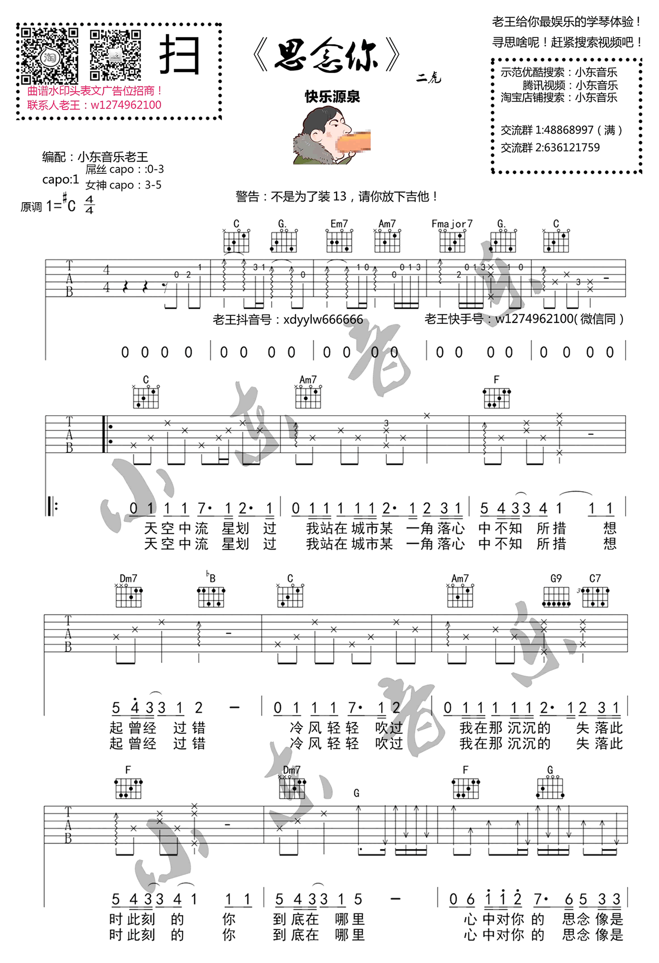 虎二《思念你》吉他谱,虎二歌曲,简单指弹教学简谱,小东音乐六线谱图片