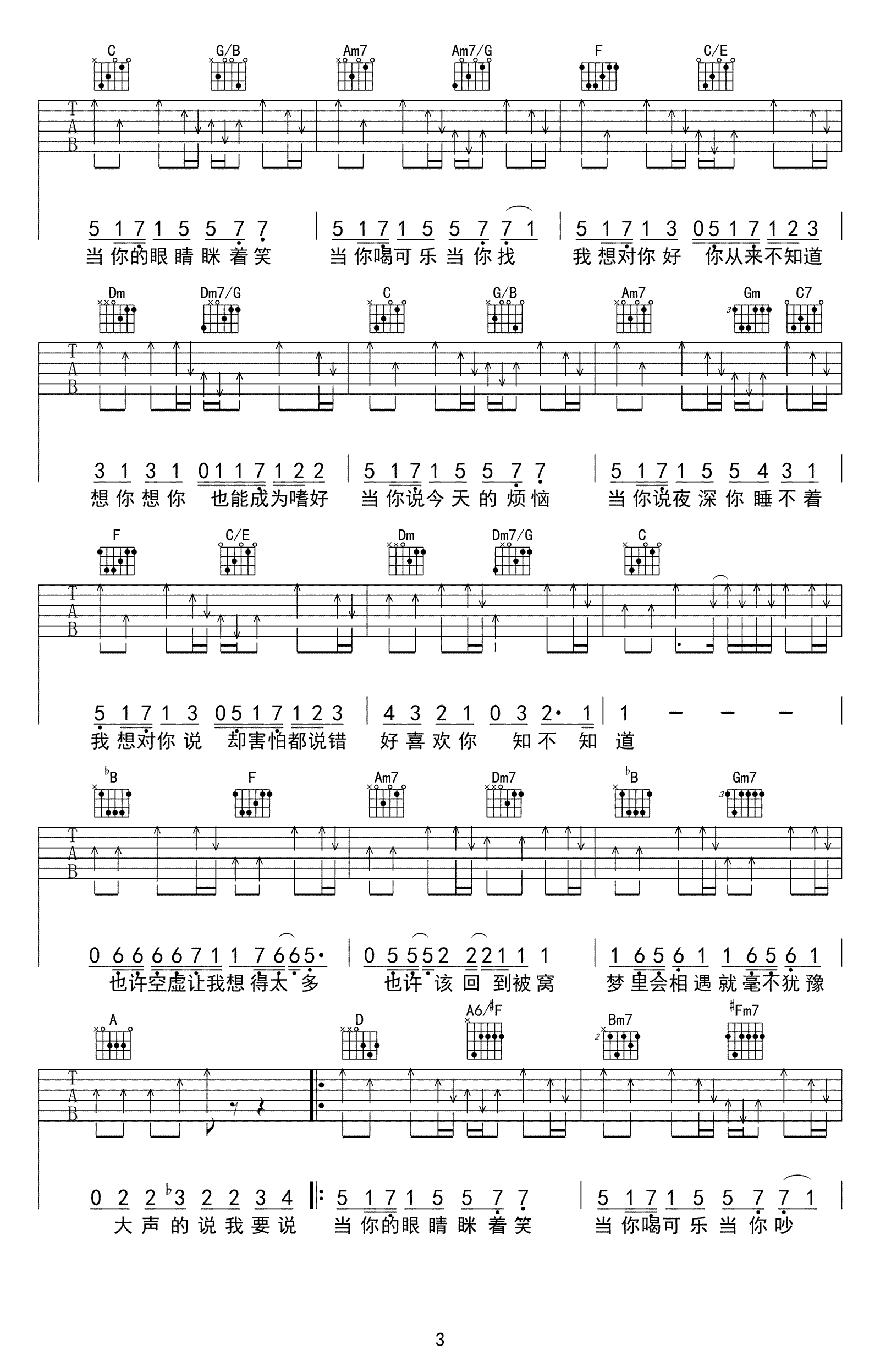 当你吉他谱,张思尔林俊歌曲,简单指弹教学简谱,小为音乐六线谱图片