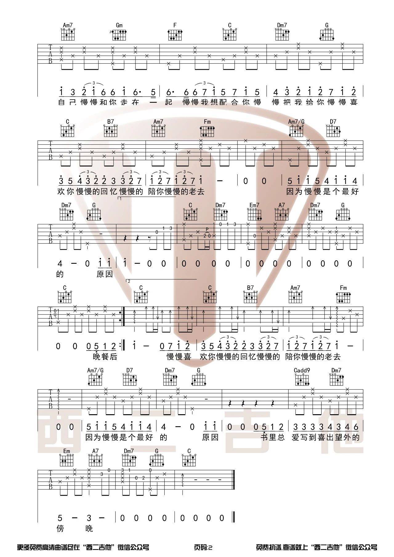 慢慢喜欢你吉他谱,原版莫文蔚歌曲,简单C调弹唱教学,西二吉他版六线指弹简谱图