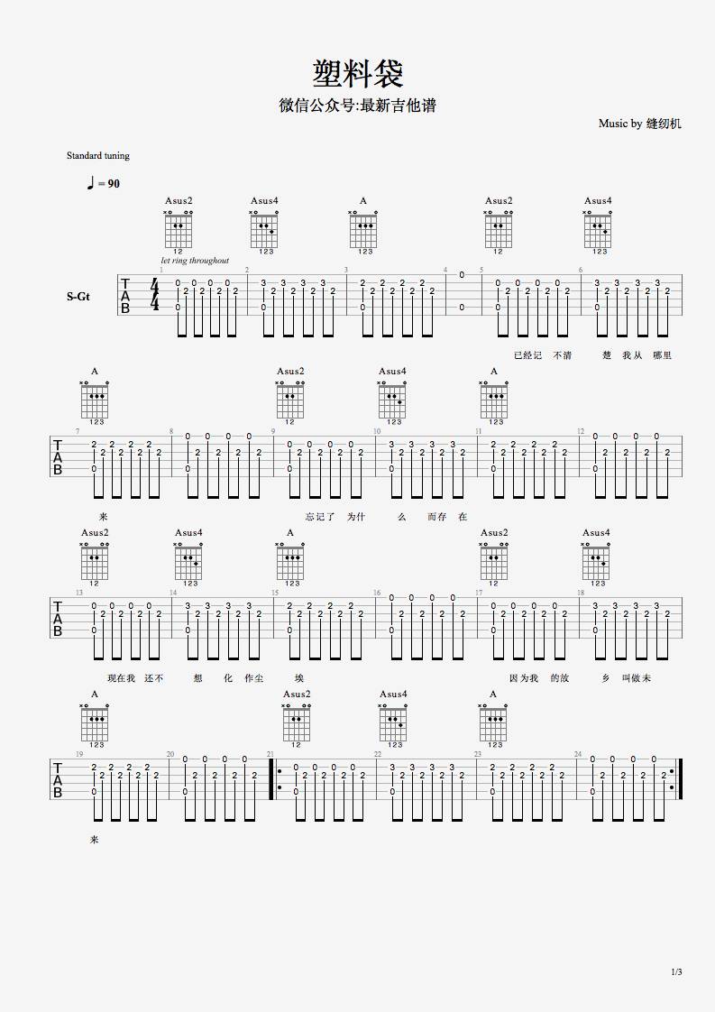 塑料袋吉他谱,原版缝纫机乐队歌曲,简单六线弹唱教学,最新吉他谱版六线指弹简谱图
