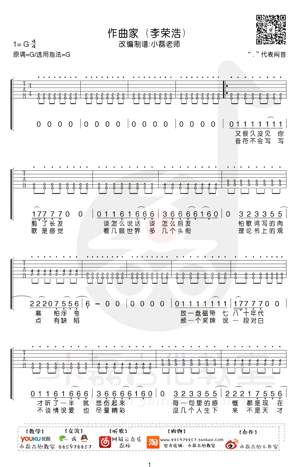 作曲家吉他谱,李荣浩歌曲,G调简单指弹教学简谱,小磊吉他六线谱图片