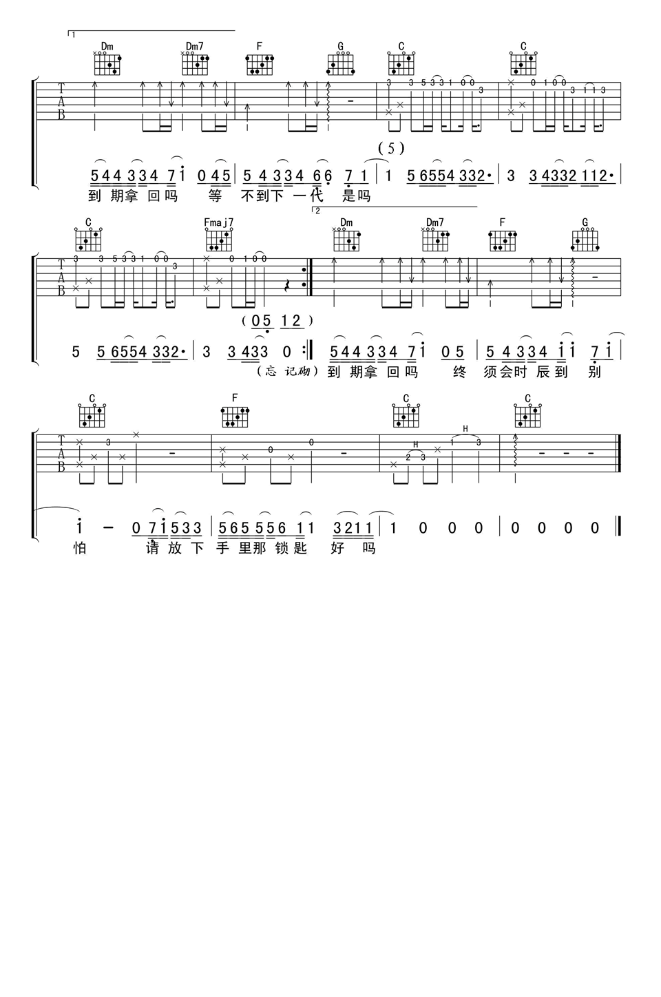 喜帖街吉他谱,插:黄伟文歌曲,简单指弹教学简谱,网络六线谱图片