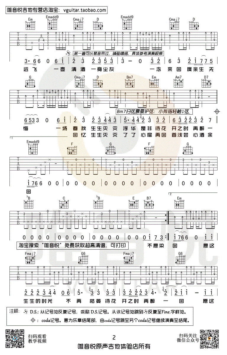 《不染》吉他谱,毛不易歌曲,G调简单指弹教学简谱,唯音悦六线谱图片