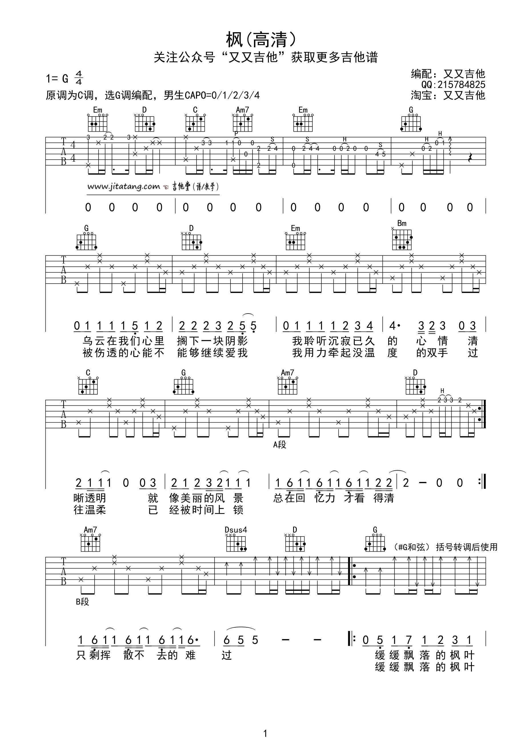 枫吉他谱,原版周杰伦歌曲,简单G调弹唱教学,又又吉他版六线指弹简谱图