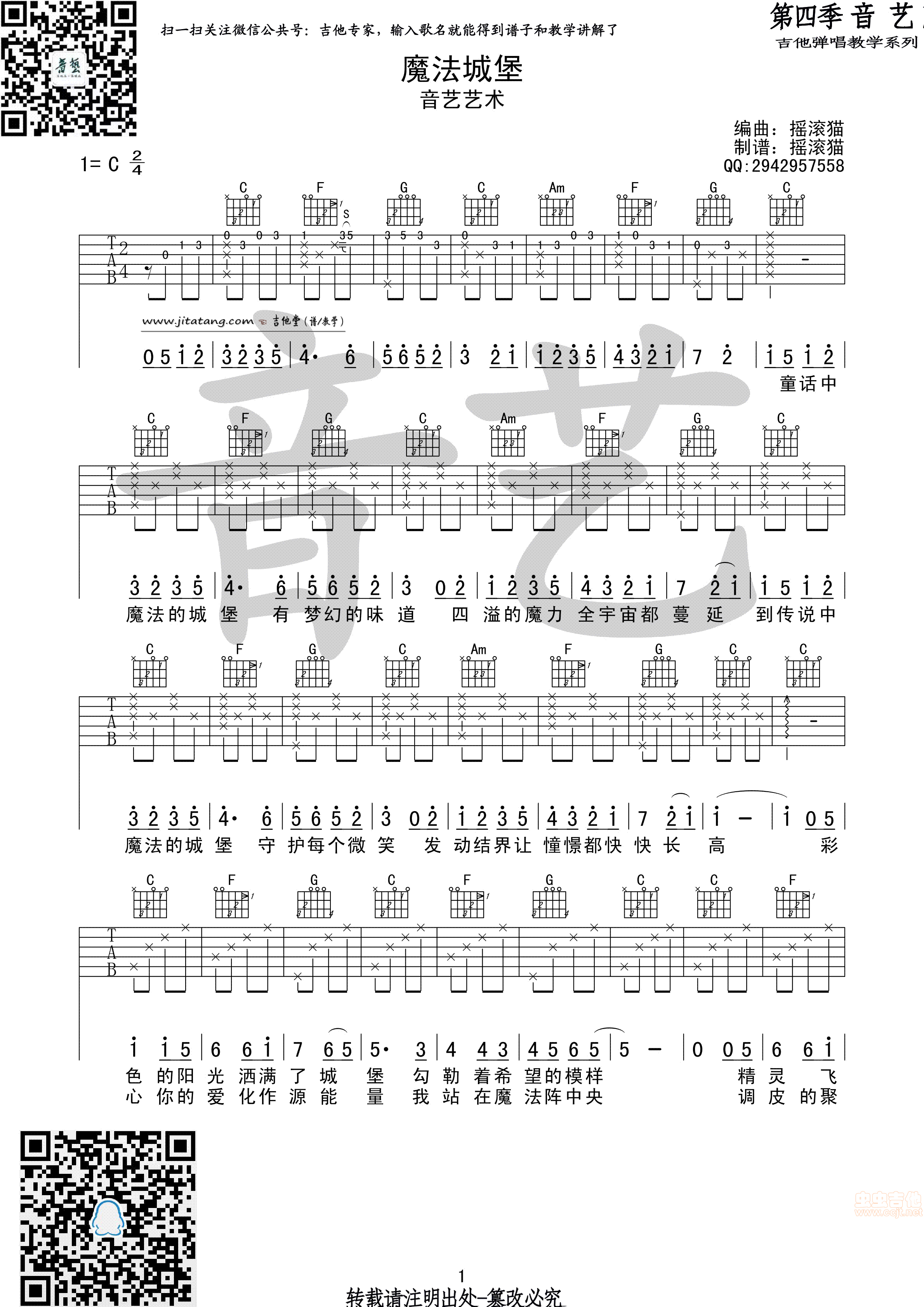 魔法城堡吉他谱,原版TFBOYS歌曲,简单C调弹唱教学,音艺吉他版六线指弹简谱图