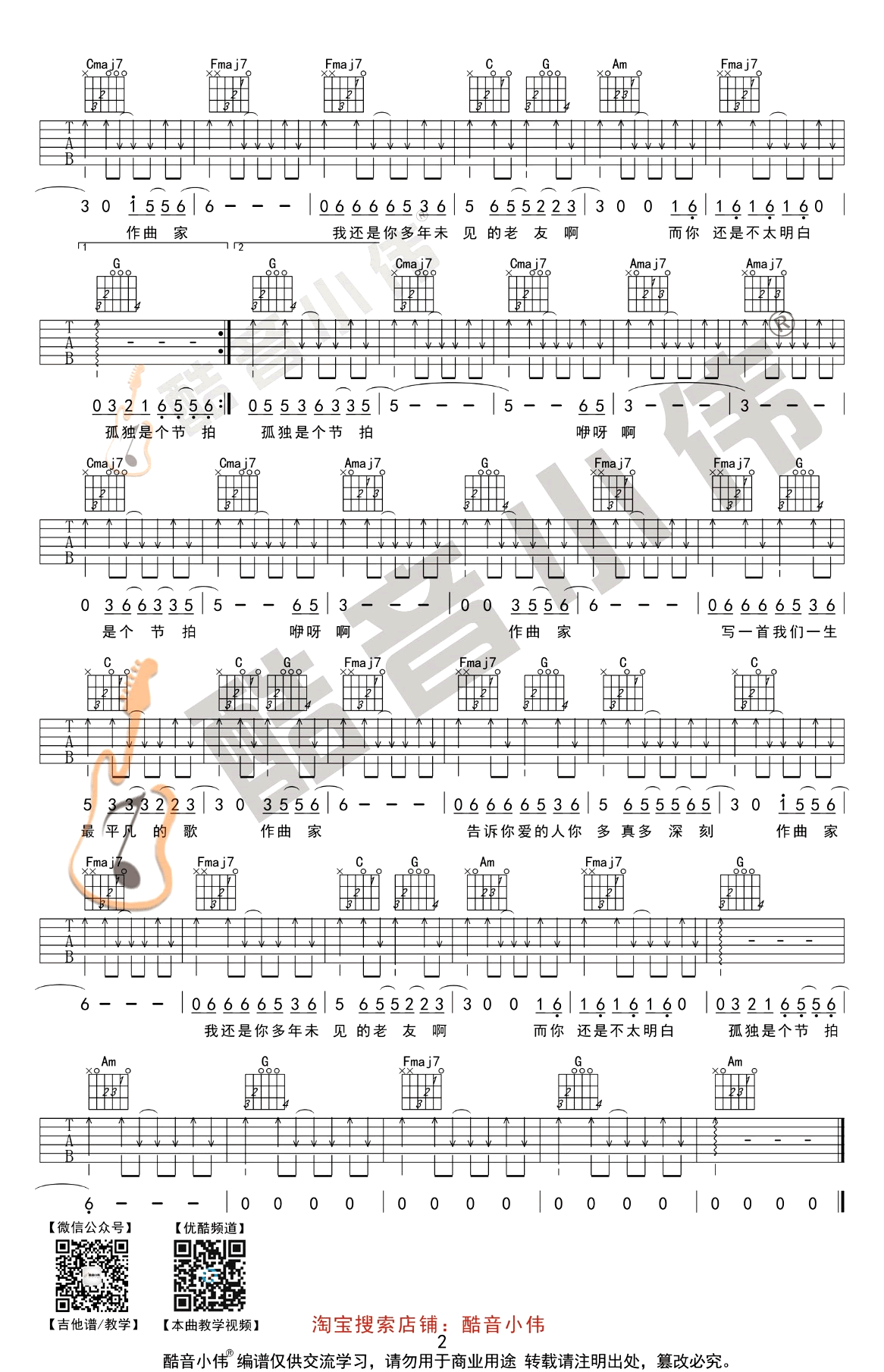 作曲家吉他谱,李荣浩歌曲,简单指弹教学简谱,酷音小伟六线谱图片