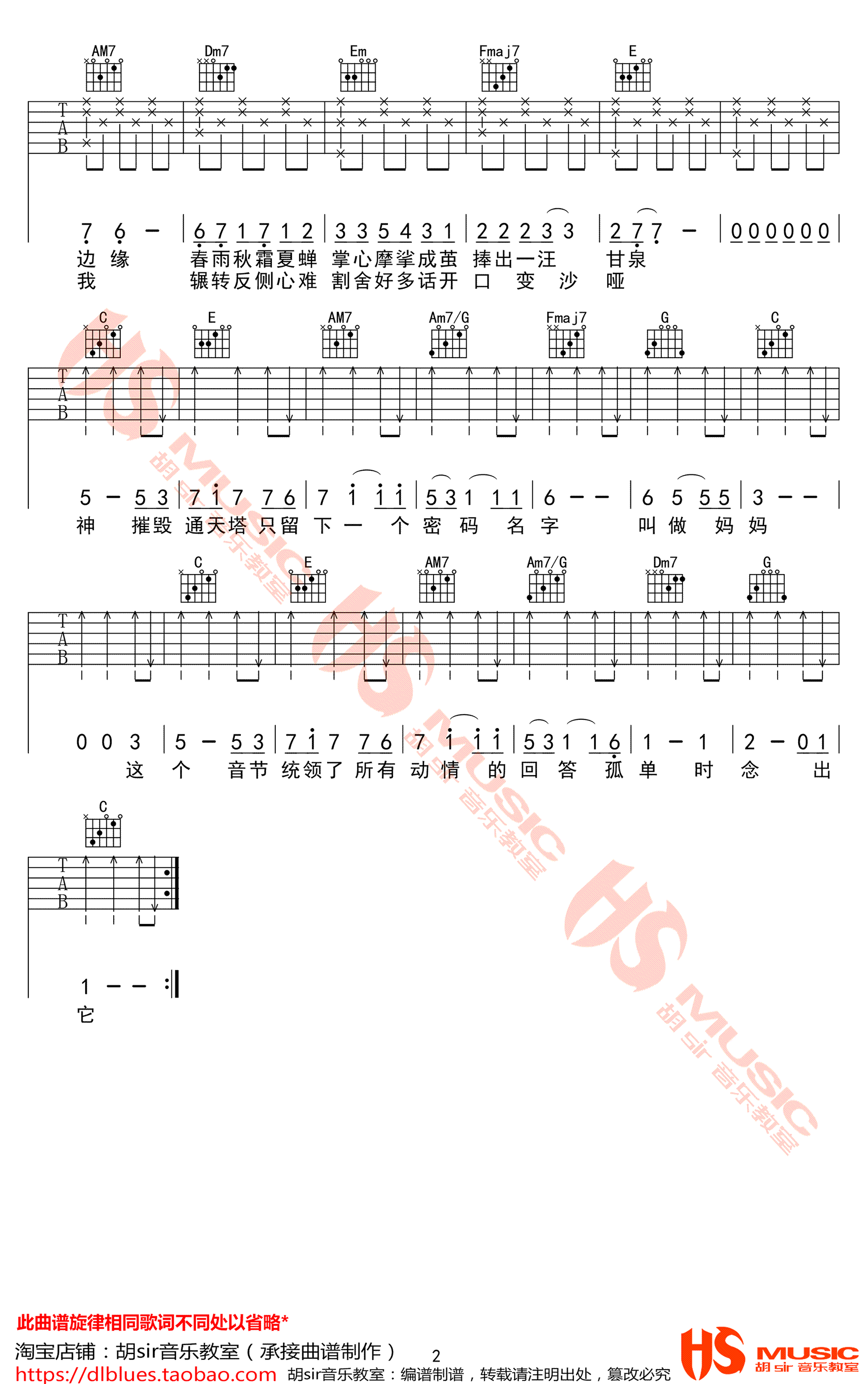 给妈妈吉他谱,落落马敬作歌曲,简单指弹教学简谱,胡SIR六线谱图片