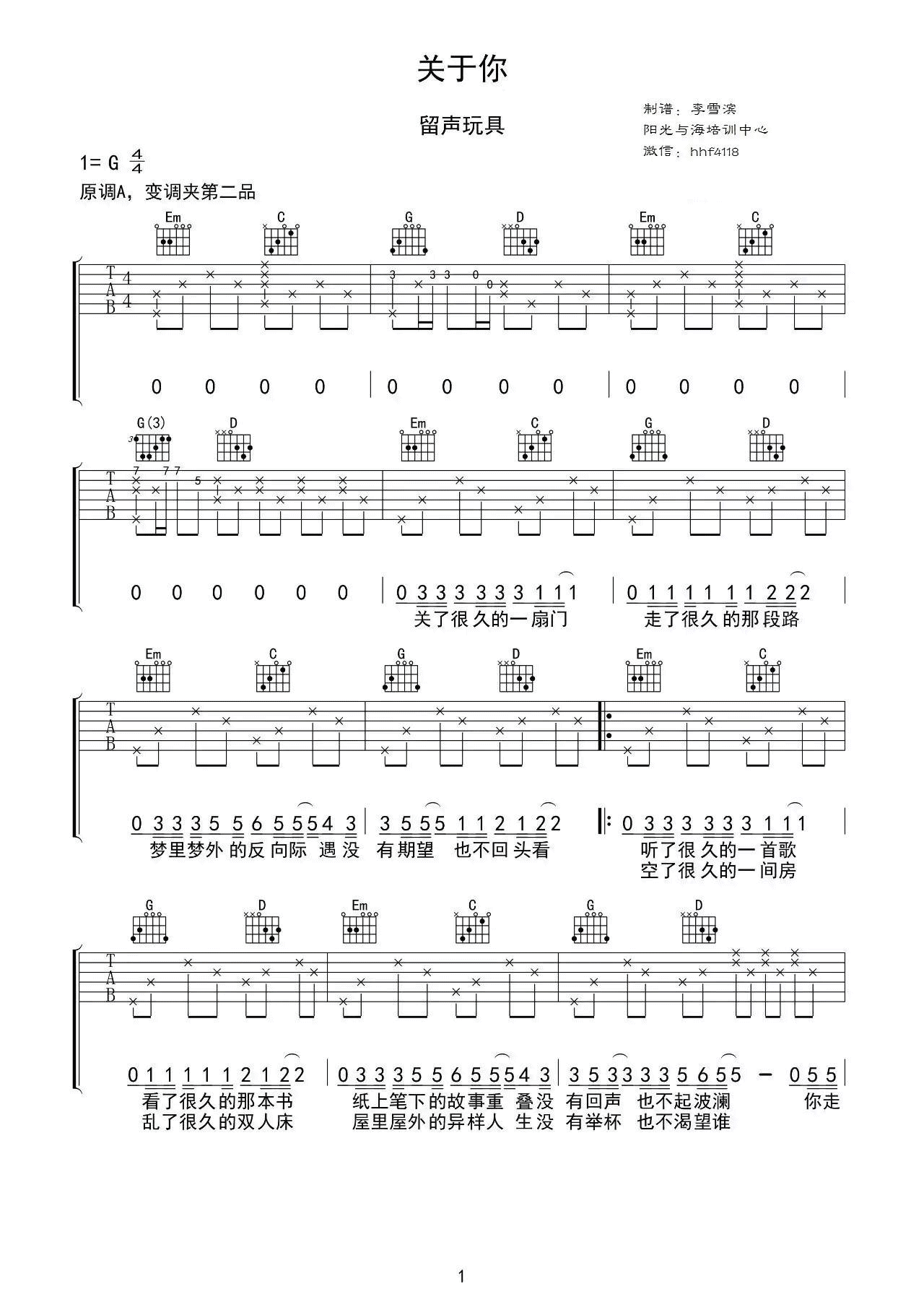 关于你吉他谱,原版留声玩具歌曲,简单G调弹唱教学,阳光与海版六线指弹简谱图