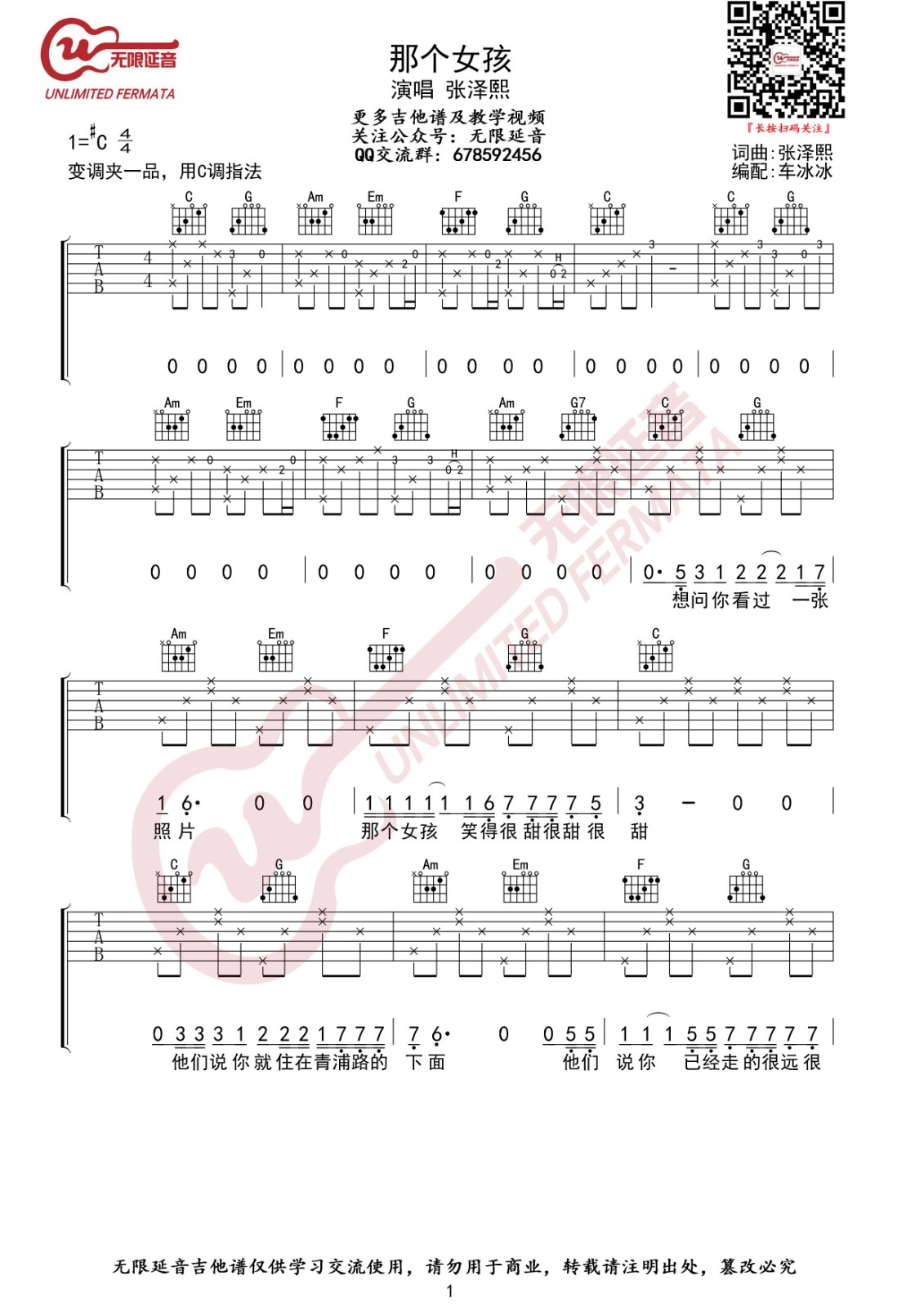 那个女孩吉他谱,原版张泽熙歌曲,简单C调弹唱教学,无限延音版六线指弹简谱图