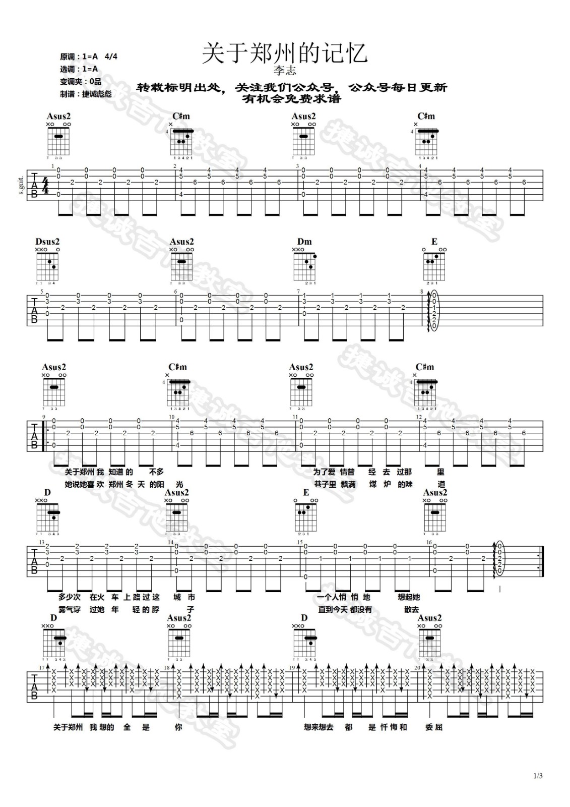 关于郑州的记忆吉他谱 - 李志 - A调吉他弹唱谱 - 琴谱网