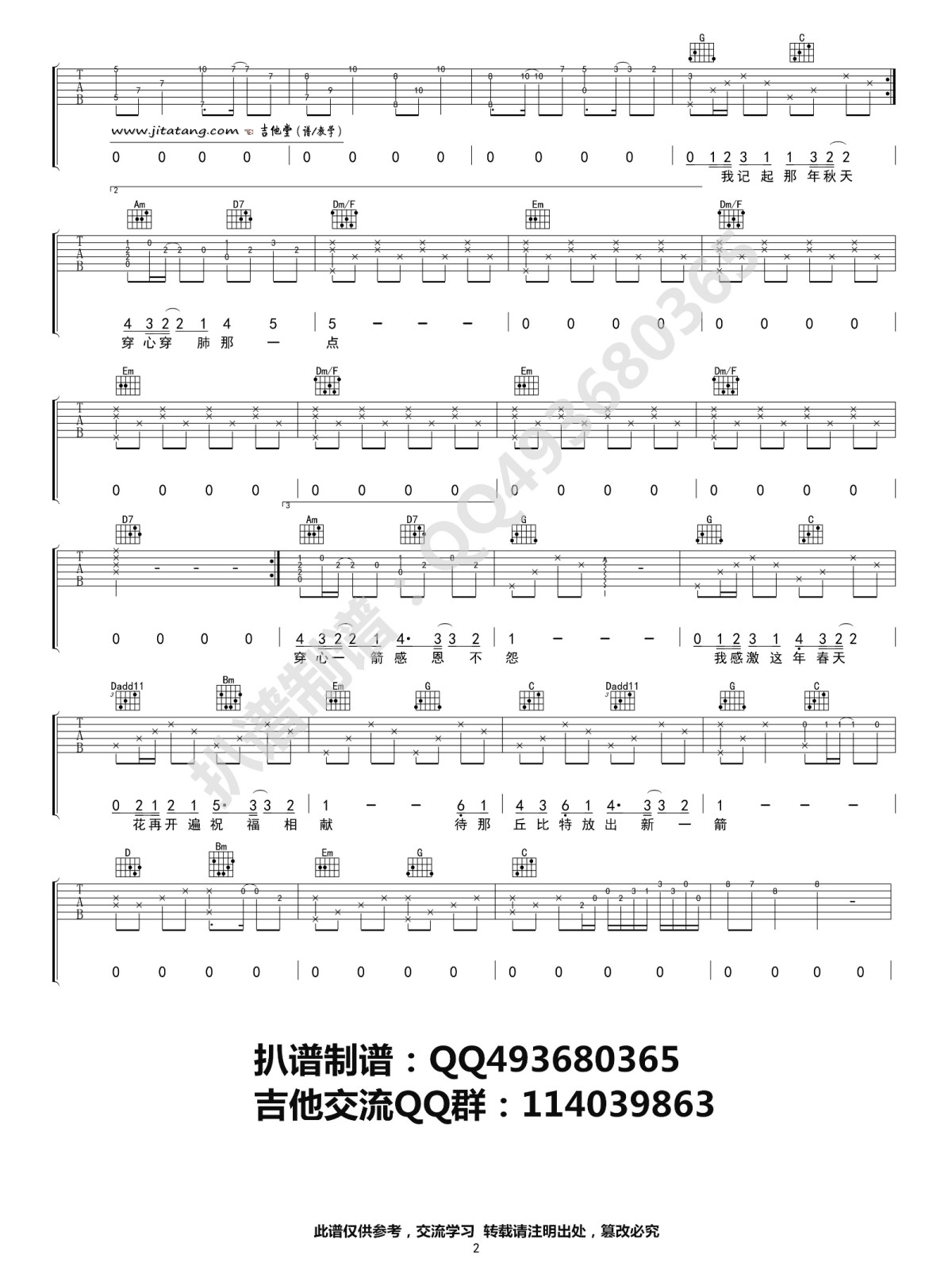 四季吉他谱,原版陈奕迅歌曲,简单G调弹唱教学,网络转载版六线指弹简谱图