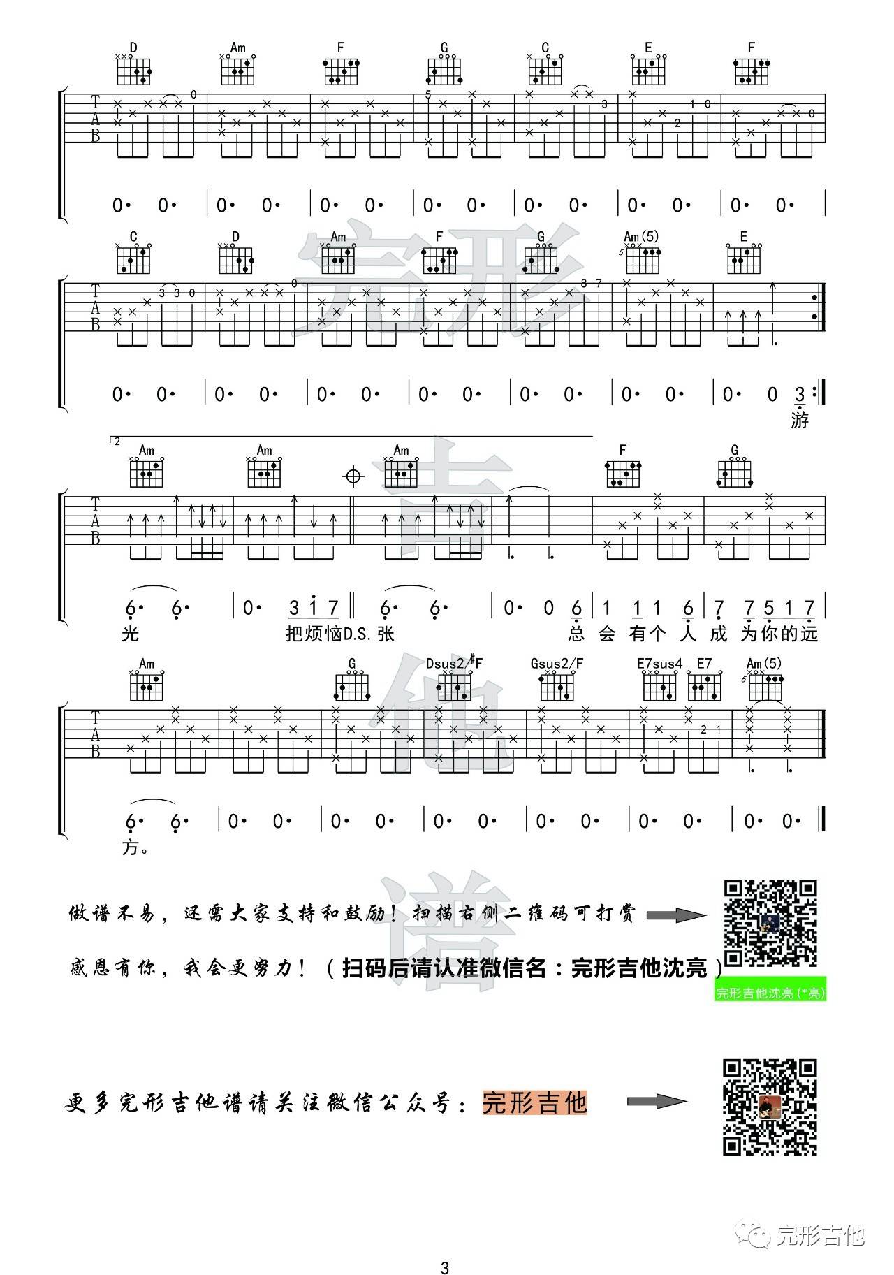 牧马城市吉他谱,原版毛不易歌曲,简单F调弹唱教学,完形吉他版六线指弹简谱图