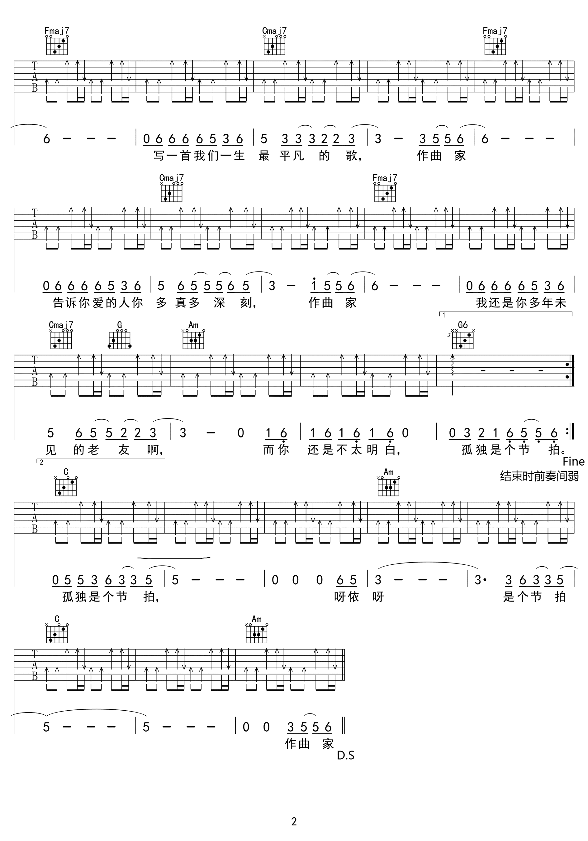 作曲家吉他谱,李荣浩歌曲,简单指弹教学简谱,春哥六线谱图片