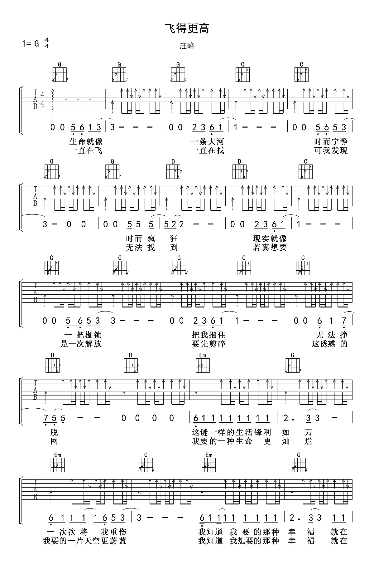 飞得更高吉他谱,汪峰歌曲,简单指弹教学简谱,爱德文吉他六线谱图片