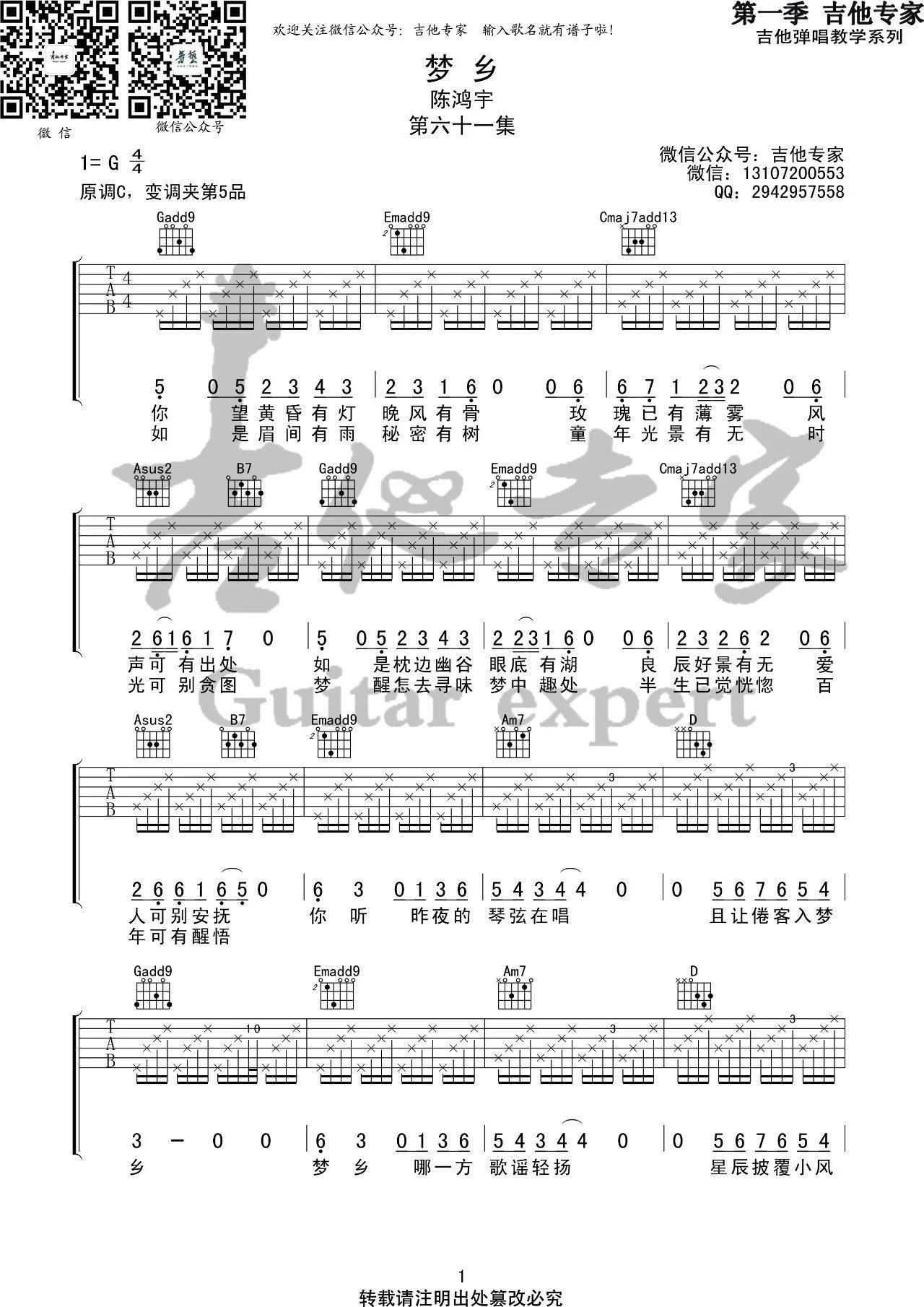 梦乡吉他谱,原版陈鸿宇歌曲,简单G调弹唱教学,音艺吉他版六线指弹简谱图