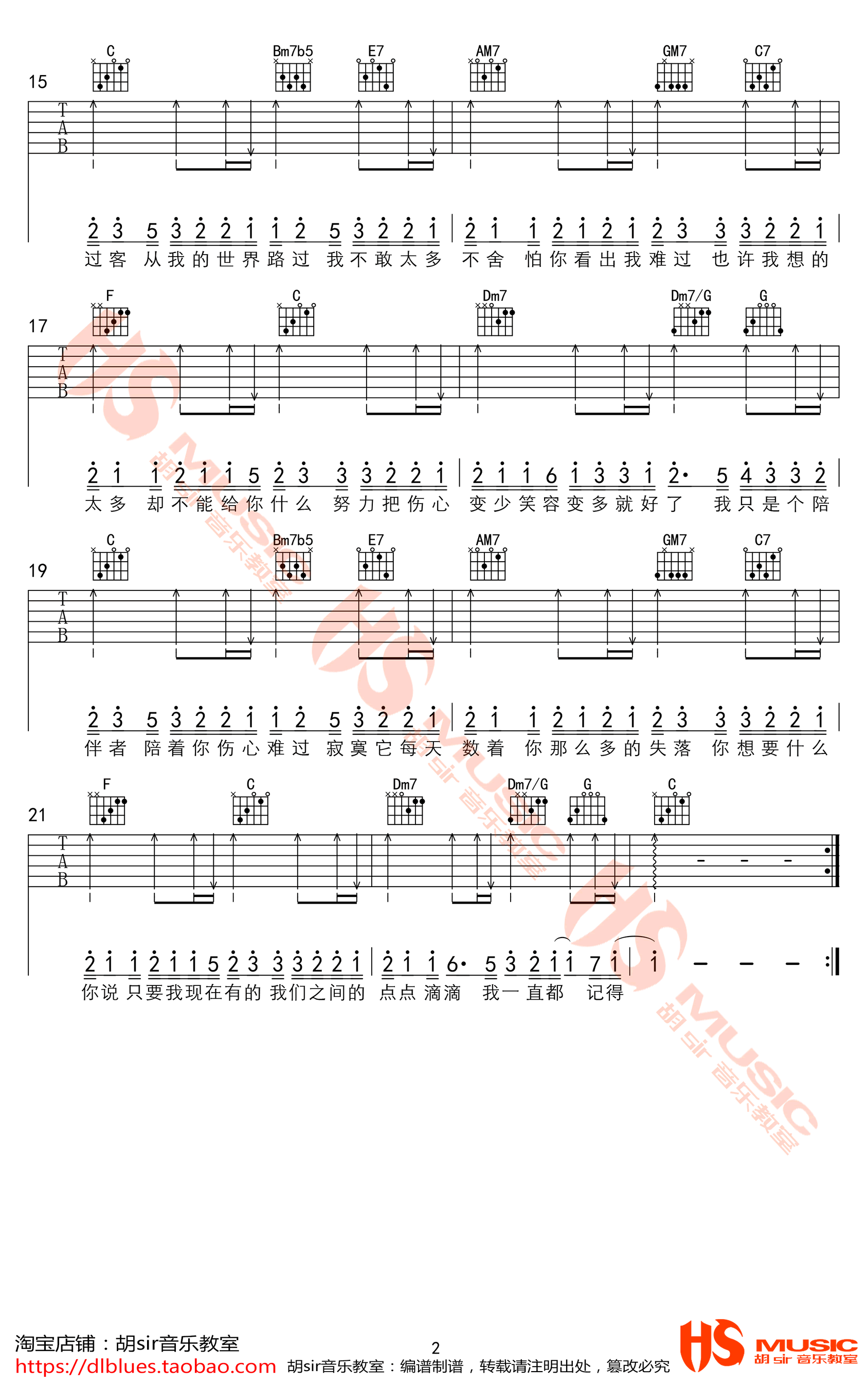 阿涵《过客》吉他谱,周思涵歌曲,简单指弹教学简谱,胡sir六线谱图片