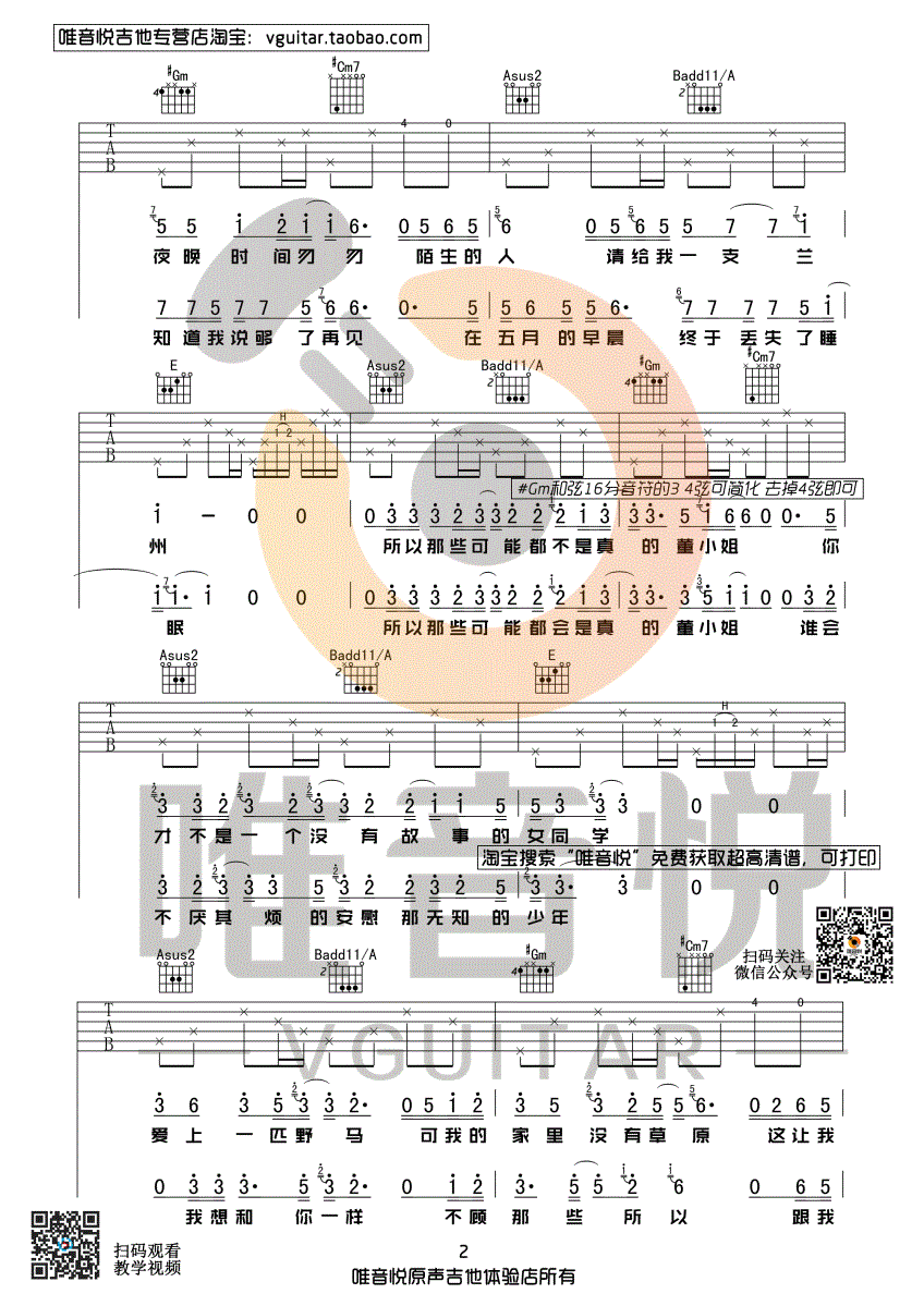 董小姐吉他谱,宋冬野歌曲,简单指弹教学简谱,唯音悦六线谱图片