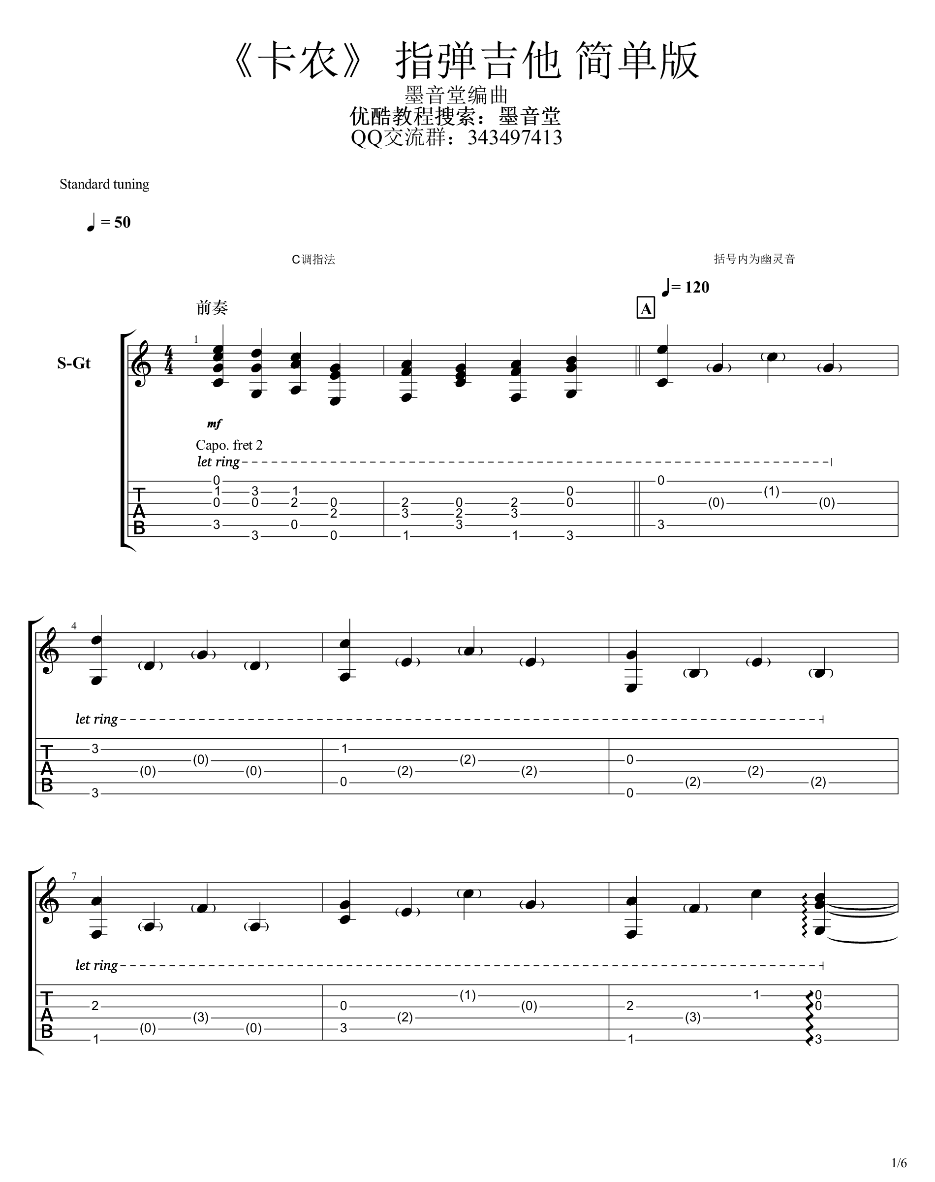 卡农吉他谱,作佚名歌曲,简单指弹教学简谱,墨音堂六线谱图片