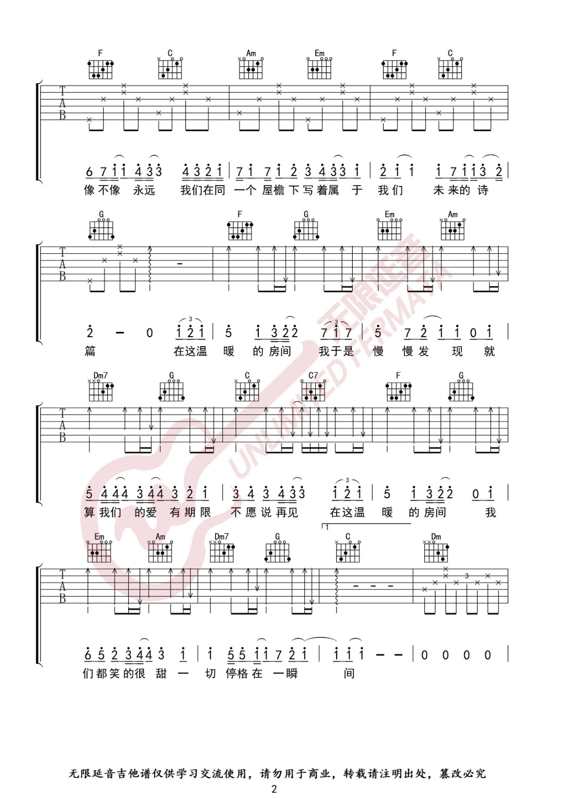 房间吉他谱,原版刘瑞琪歌曲,简单C调弹唱教学,无限延音版六线指弹简谱图