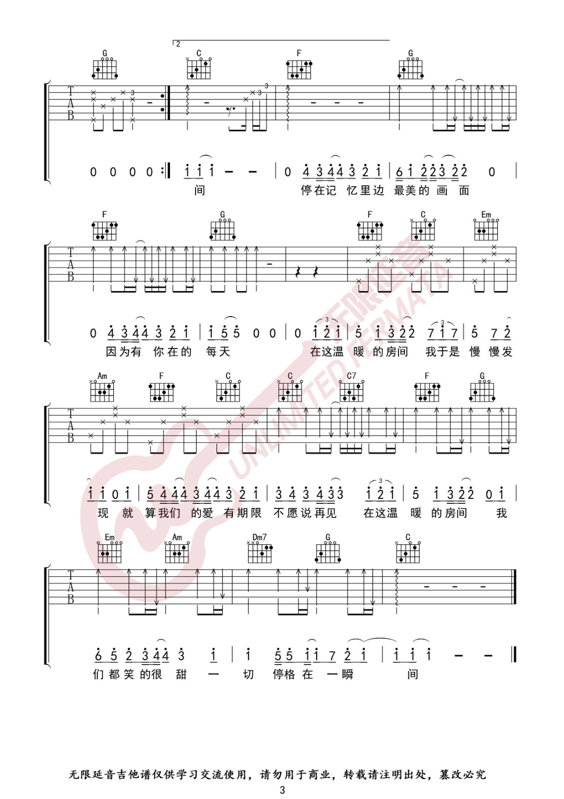 房间吉他谱,原版刘瑞琪歌曲,简单C调弹唱教学,无限延音版六线指弹简谱图